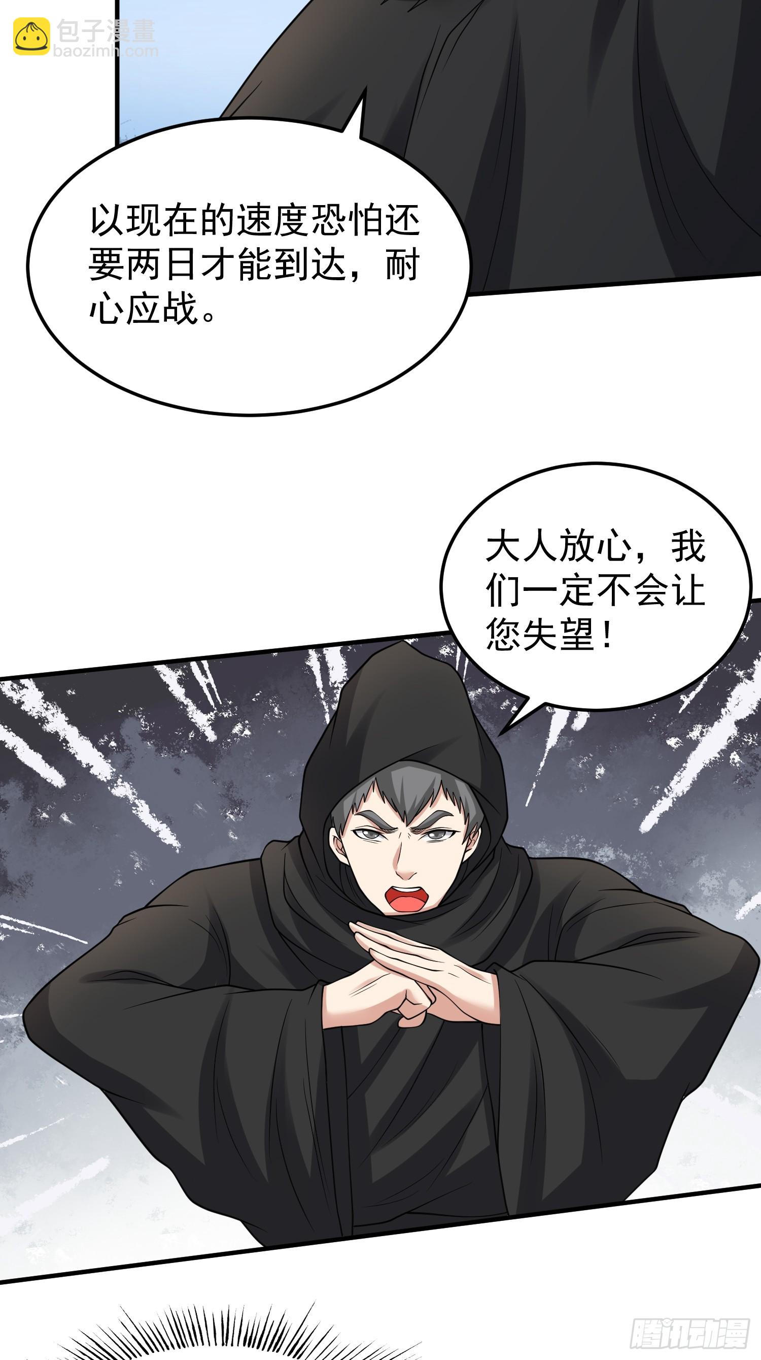 《我有一棵神话树》066 惹上大祸了！ 第31页