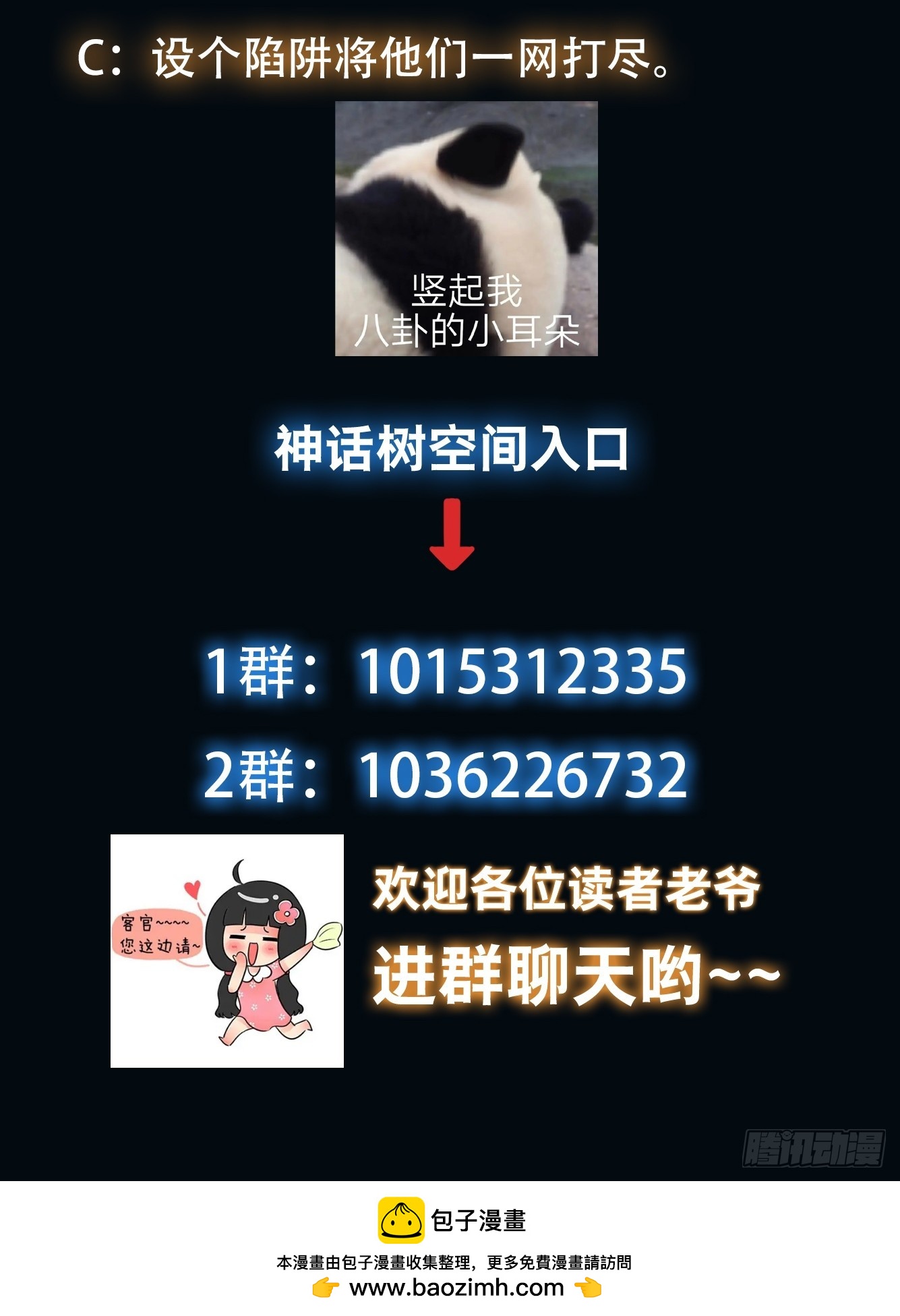 《我有一棵神话树》066 惹上大祸了！ 第35页