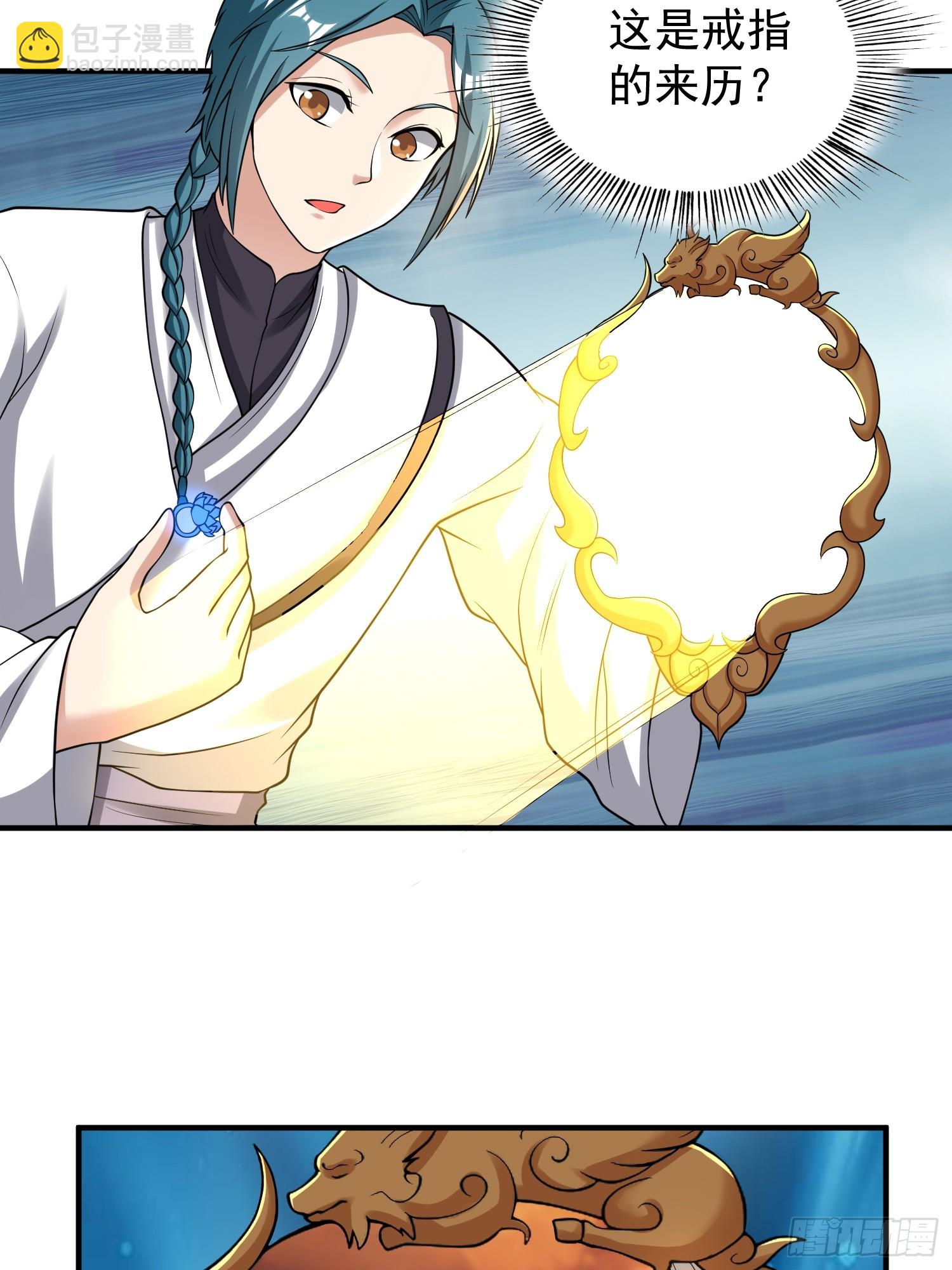 《我有一棵神话树》066 惹上大祸了！ 第4页