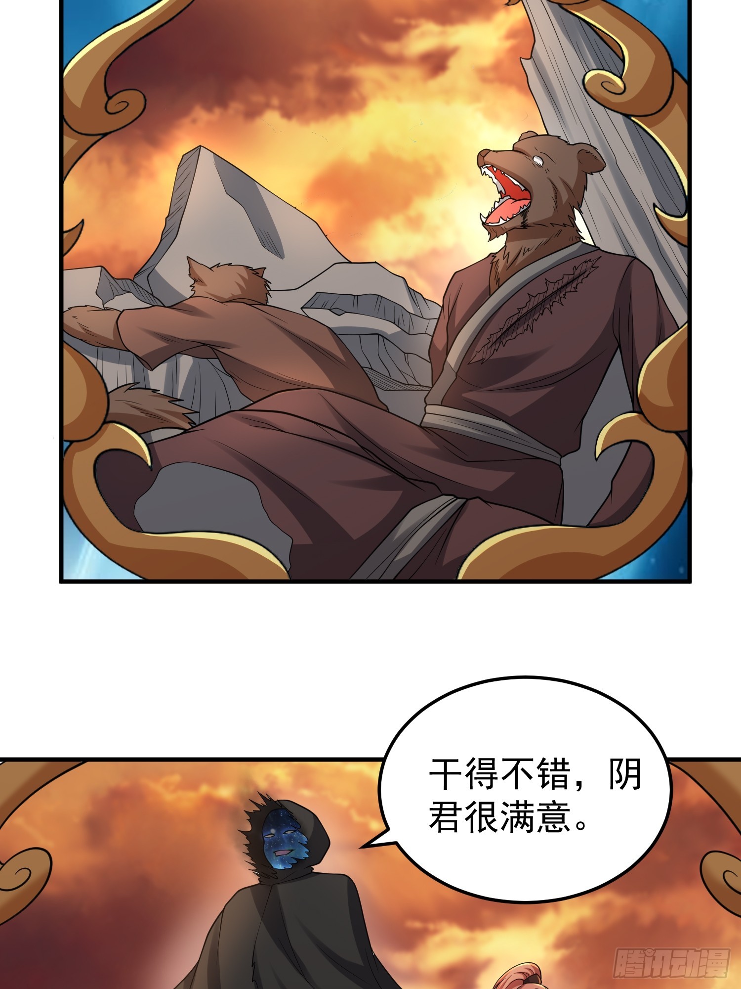 《我有一棵神话树》066 惹上大祸了！ 第5页