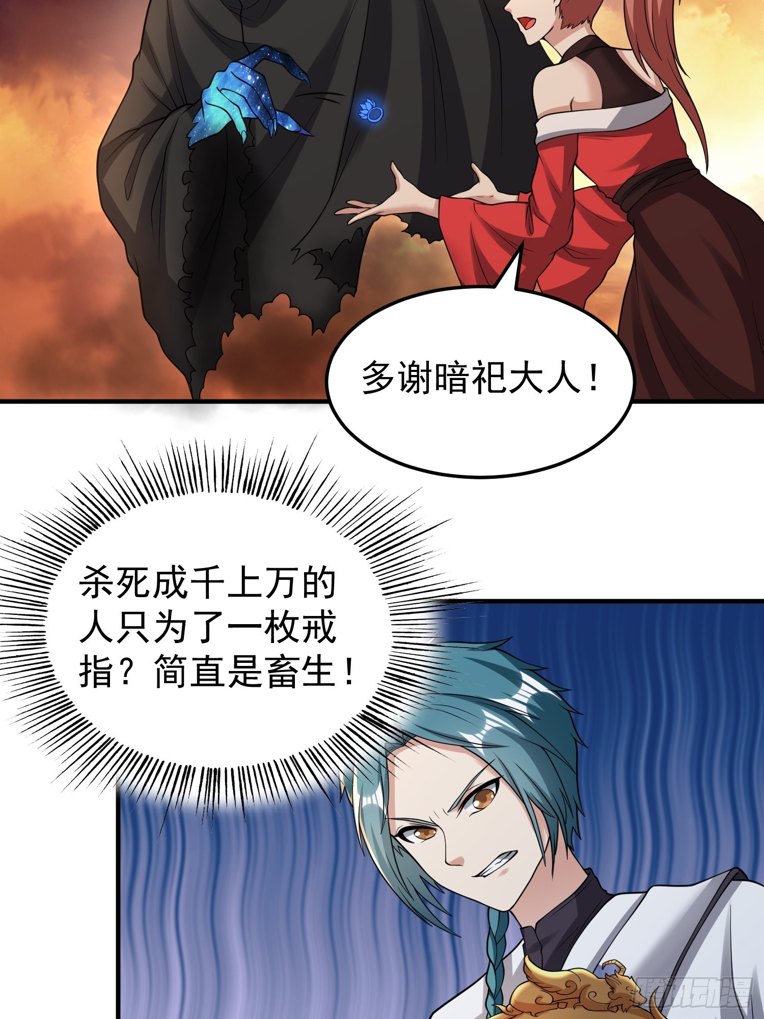 《我有一棵神话树》066 惹上大祸了！ 第7页