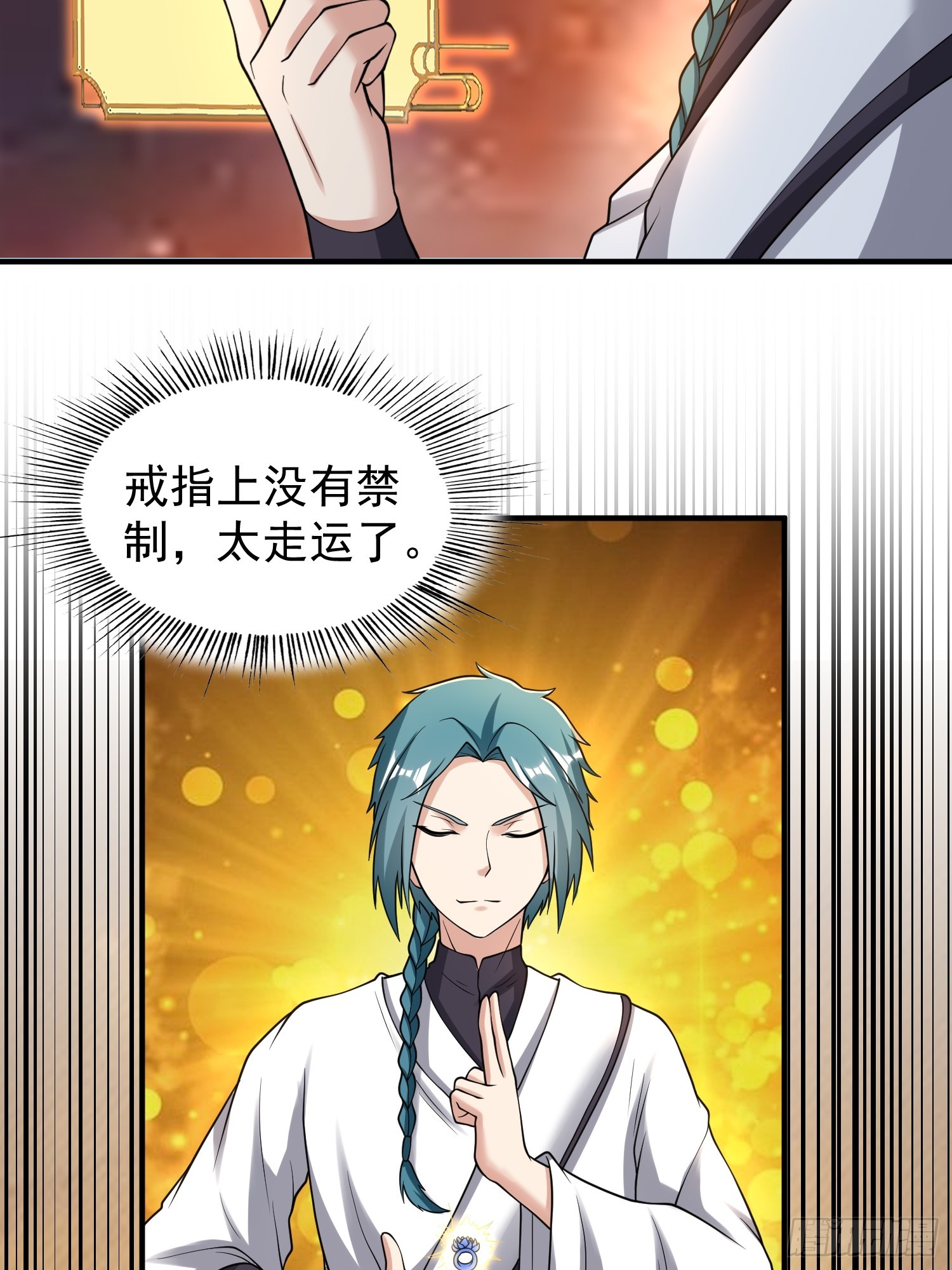 《我有一棵神话树》066 惹上大祸了！ 第9页