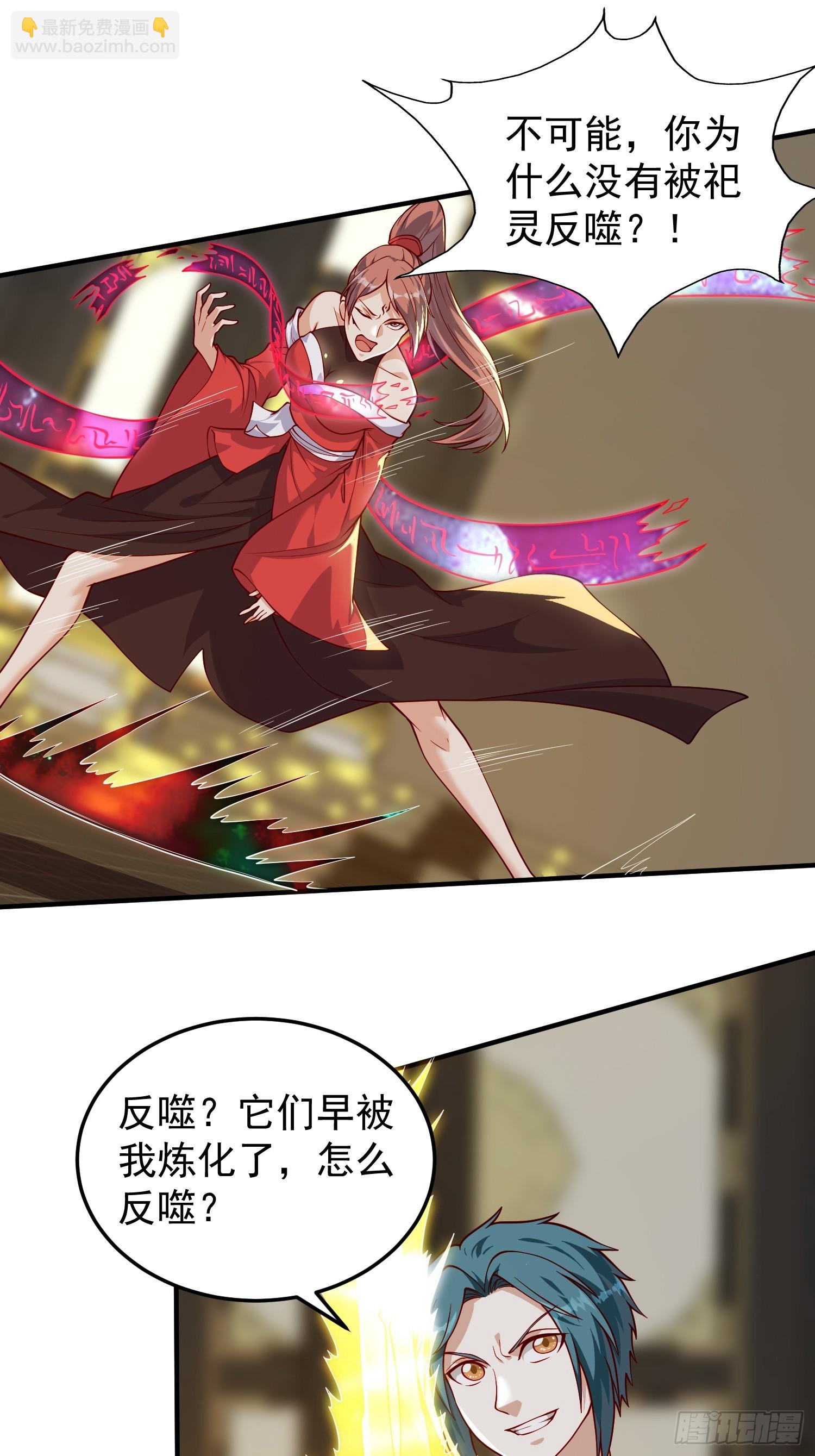 《我有一棵神话树》065 怒斩妖女！ 第10页