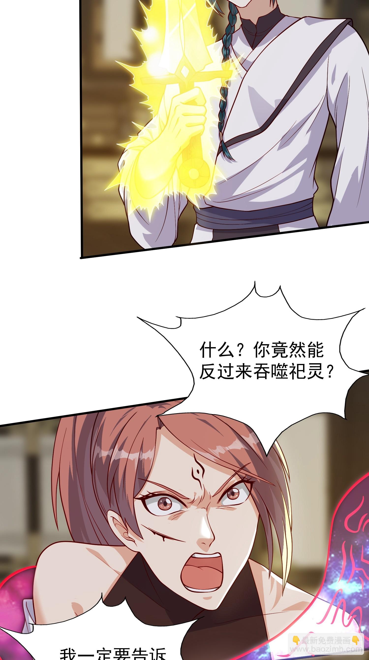 《我有一棵神话树》065 怒斩妖女！ 第11页
