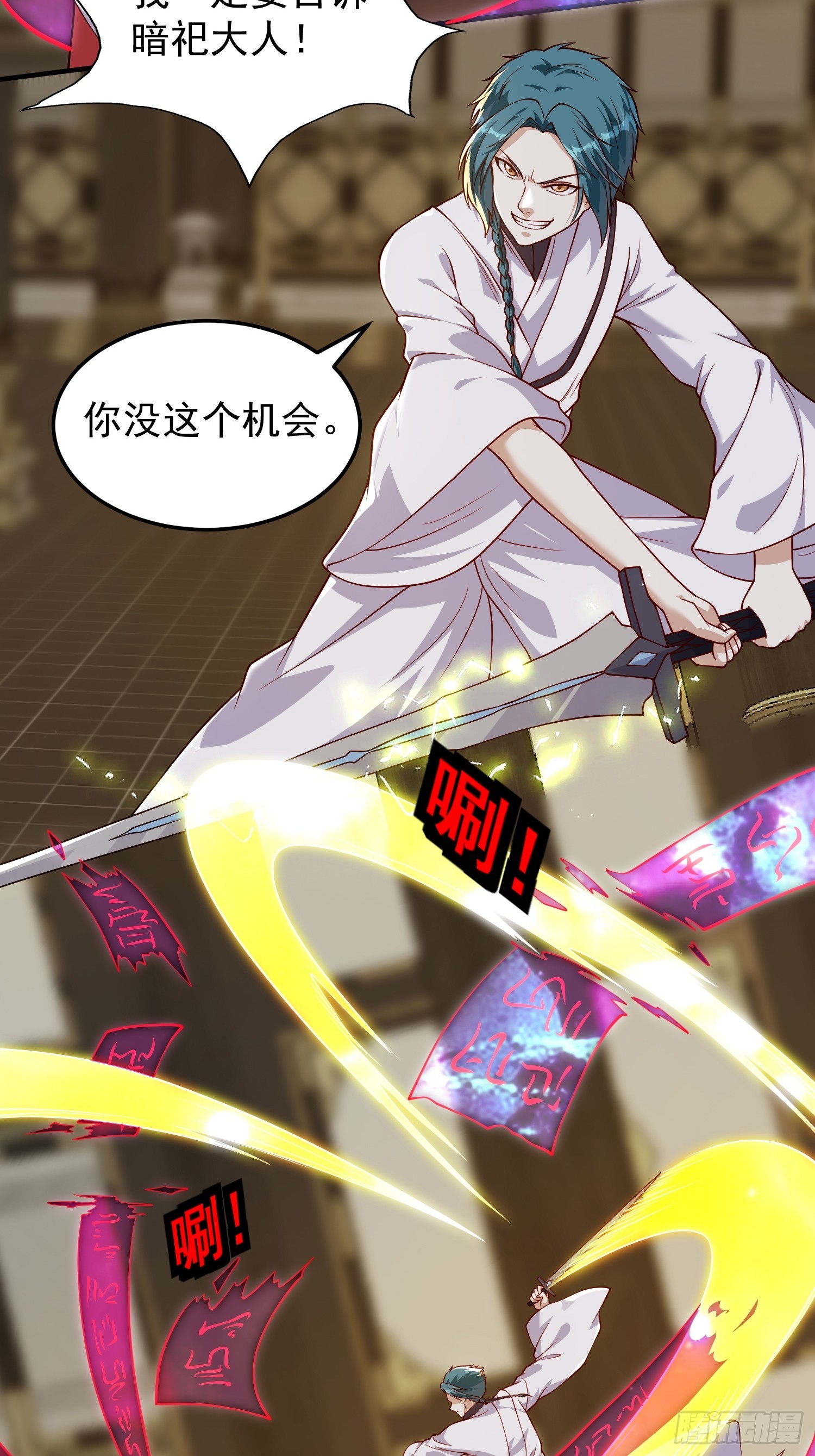 《我有一棵神话树》065 怒斩妖女！ 第12页
