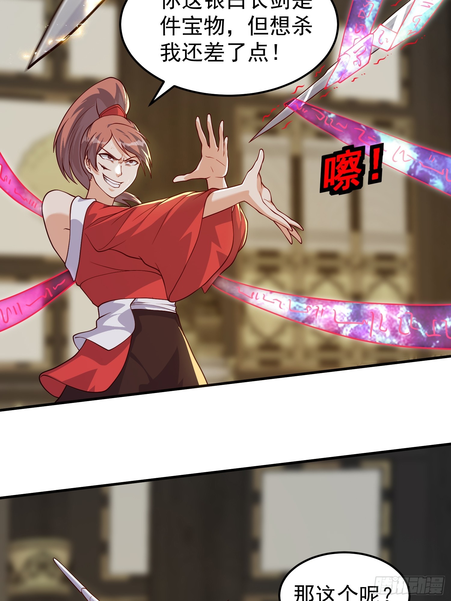 《我有一棵神话树》065 怒斩妖女！ 第17页