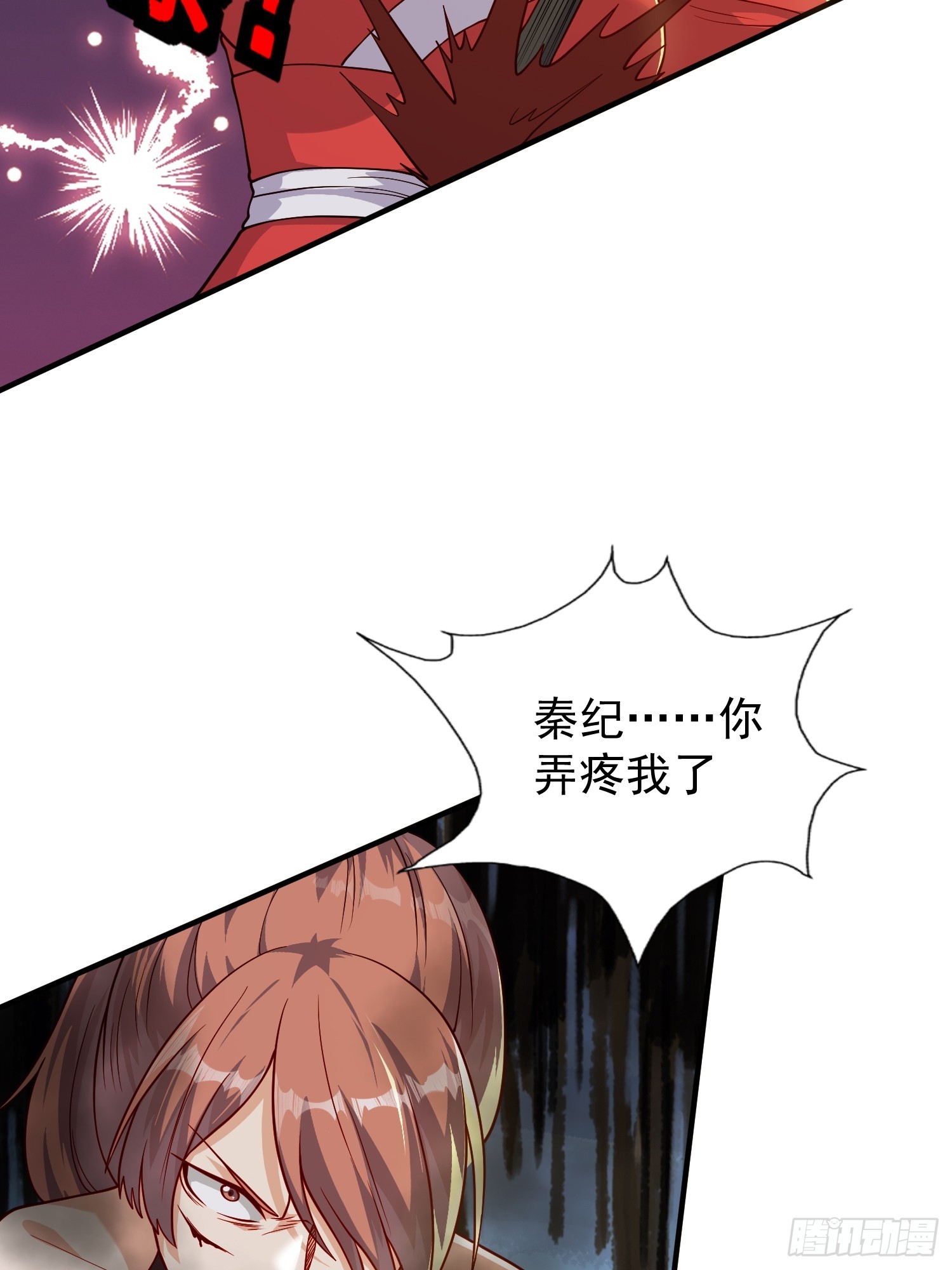 《我有一棵神话树》065 怒斩妖女！ 第21页