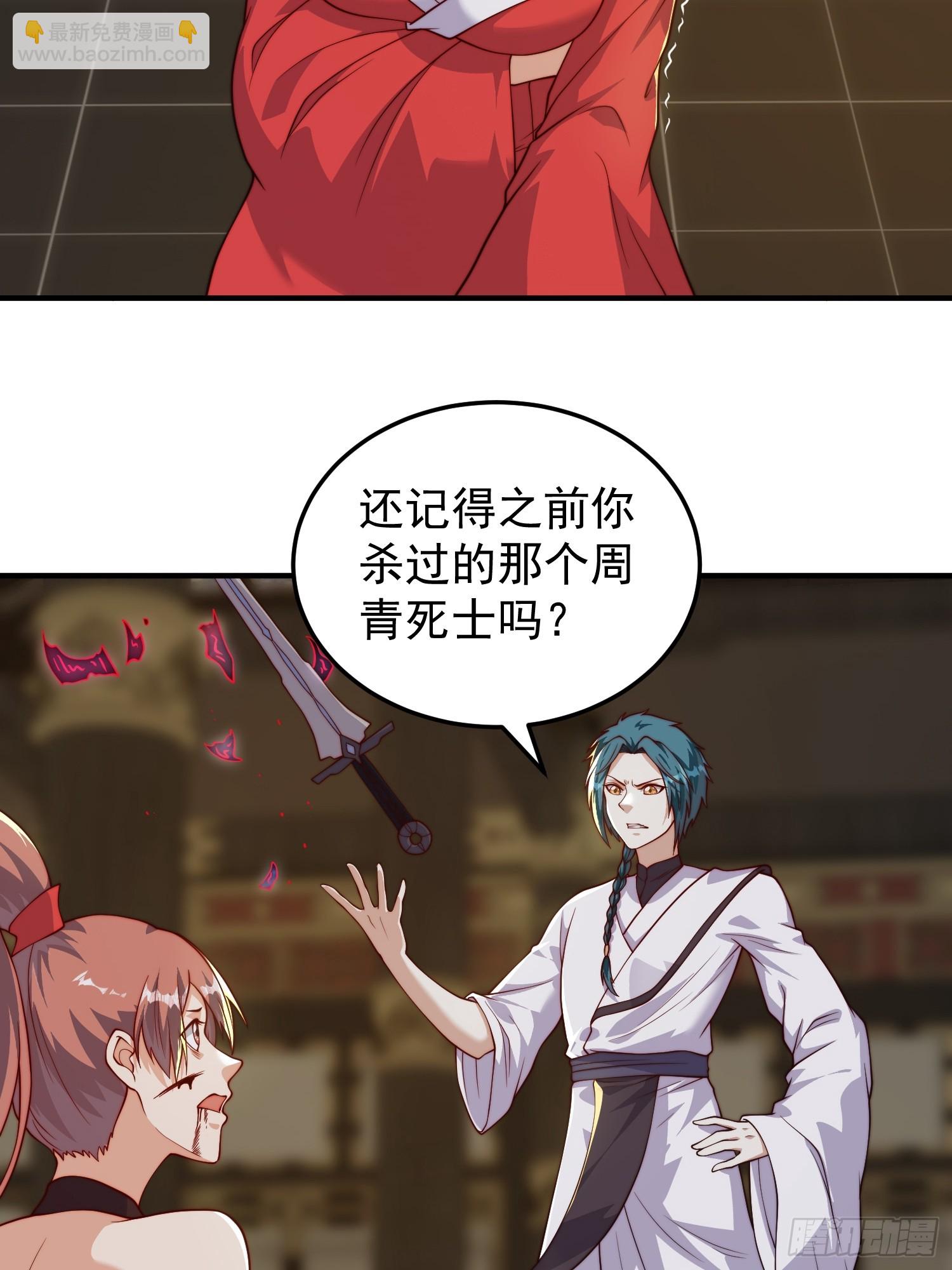《我有一棵神话树》065 怒斩妖女！ 第26页
