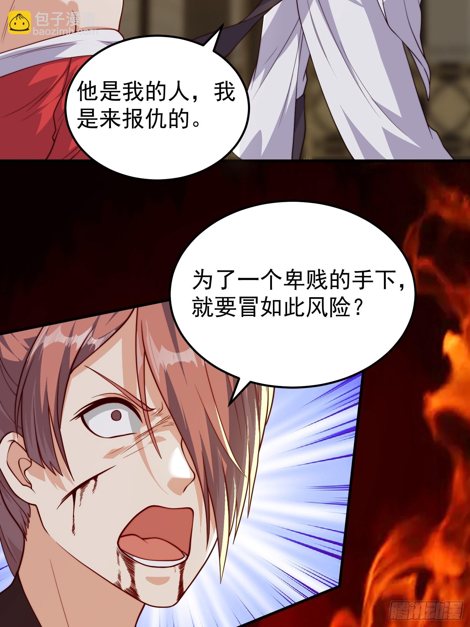 《我有一棵神话树》065 怒斩妖女！ 第27页