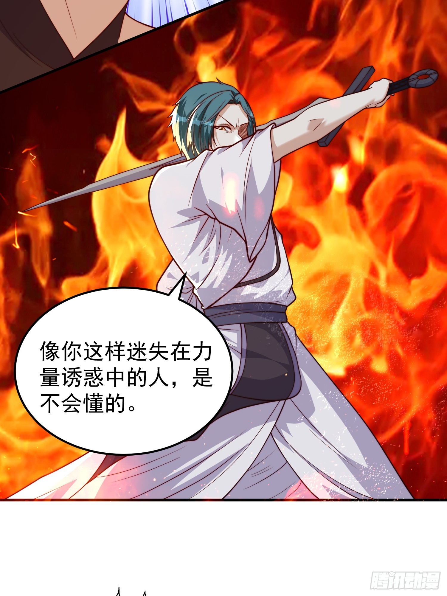 《我有一棵神话树》065 怒斩妖女！ 第28页