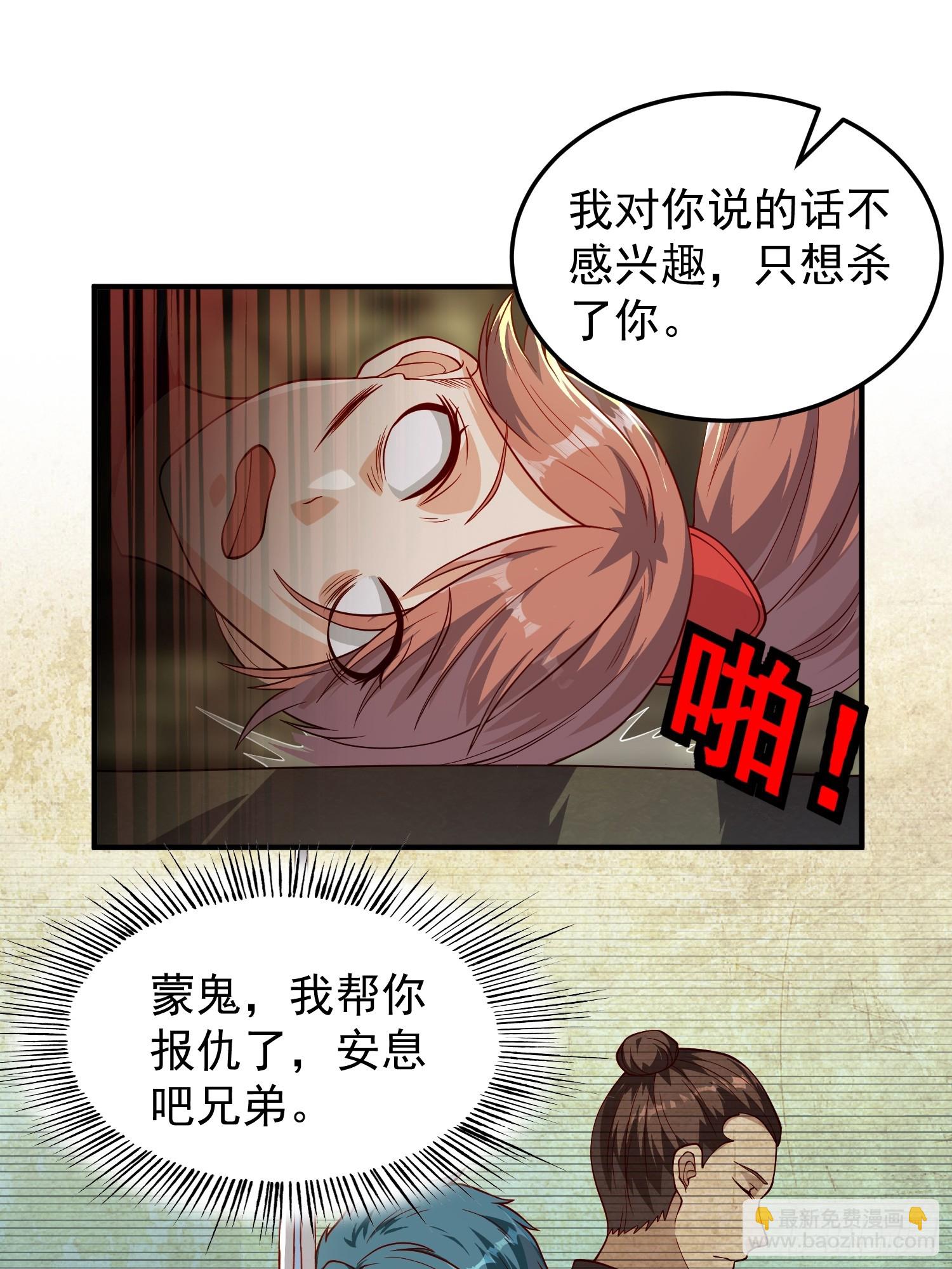 《我有一棵神话树》065 怒斩妖女！ 第31页