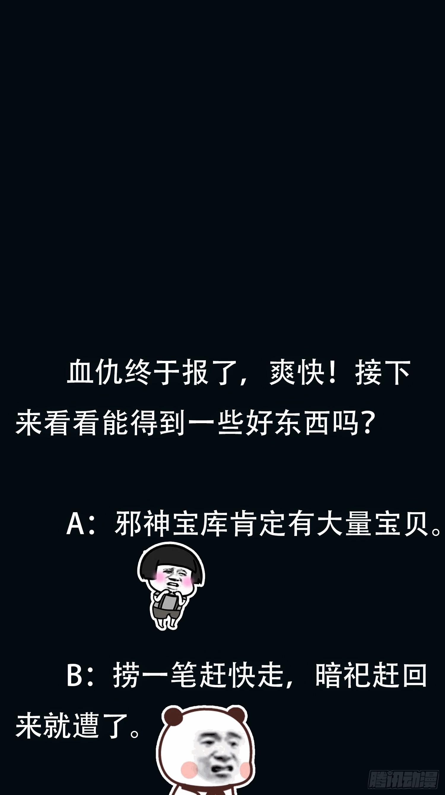 《我有一棵神话树》065 怒斩妖女！ 第34页