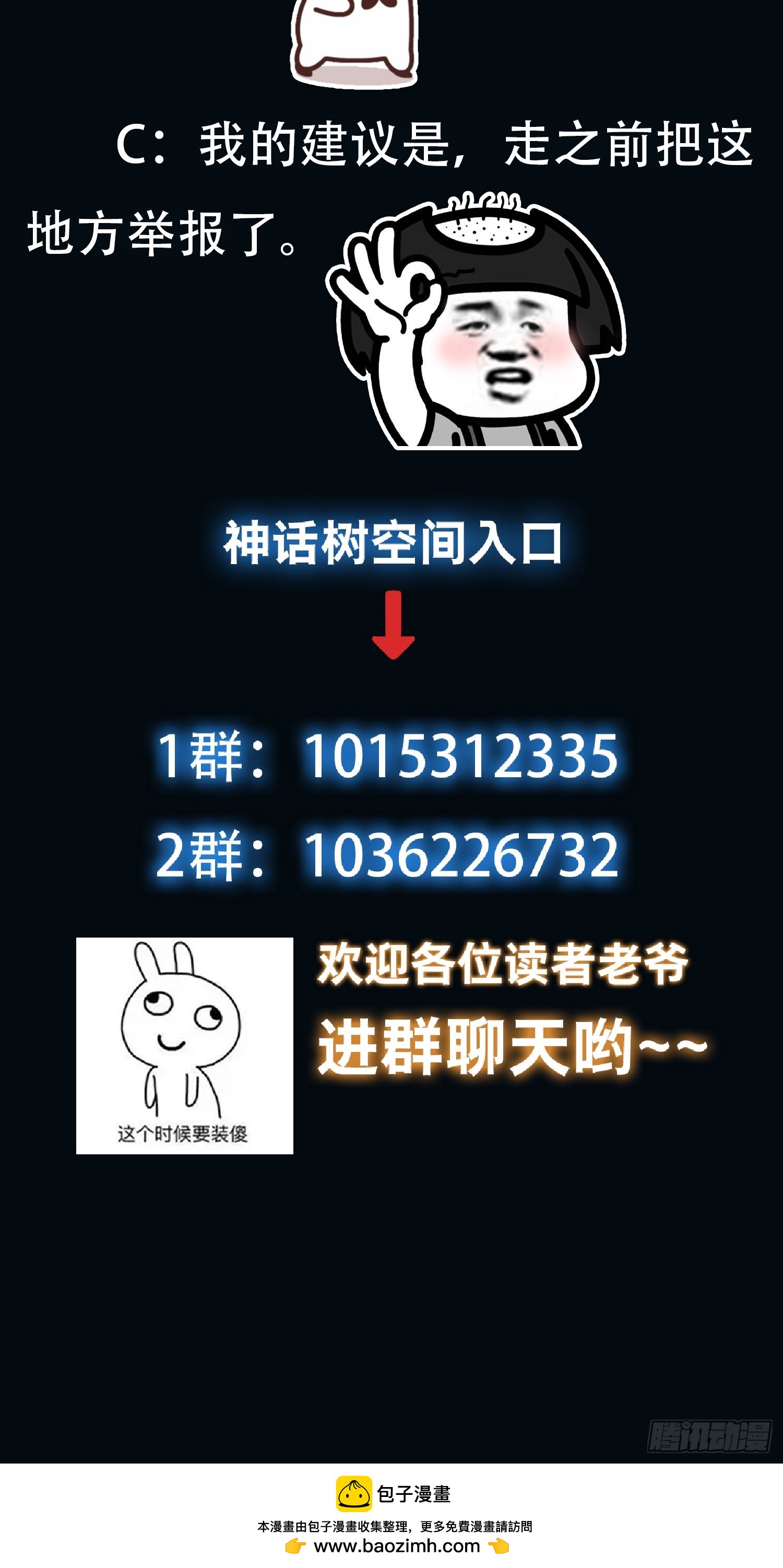 《我有一棵神话树》065 怒斩妖女！ 第35页