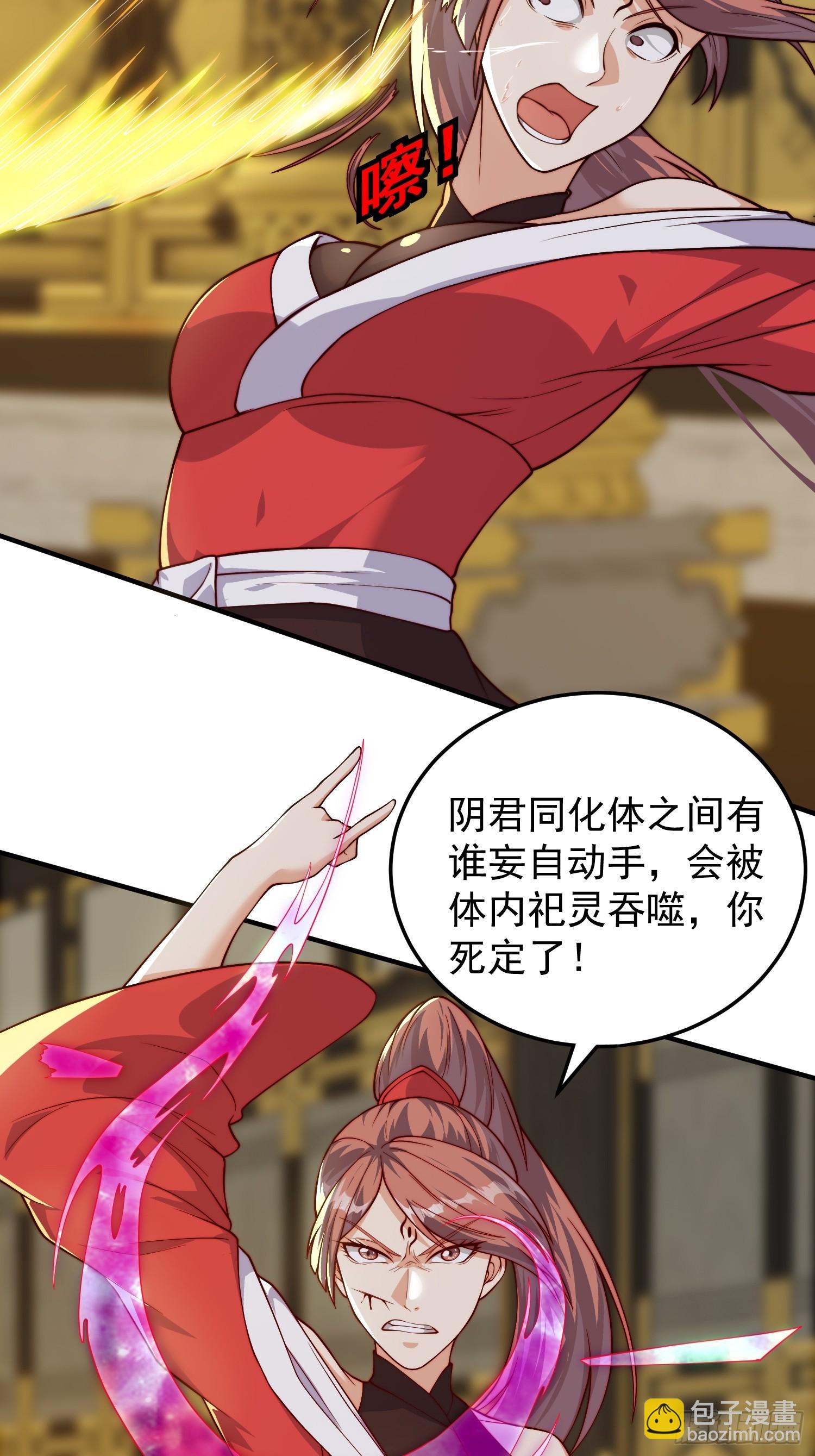 《我有一棵神话树》065 怒斩妖女！ 第5页