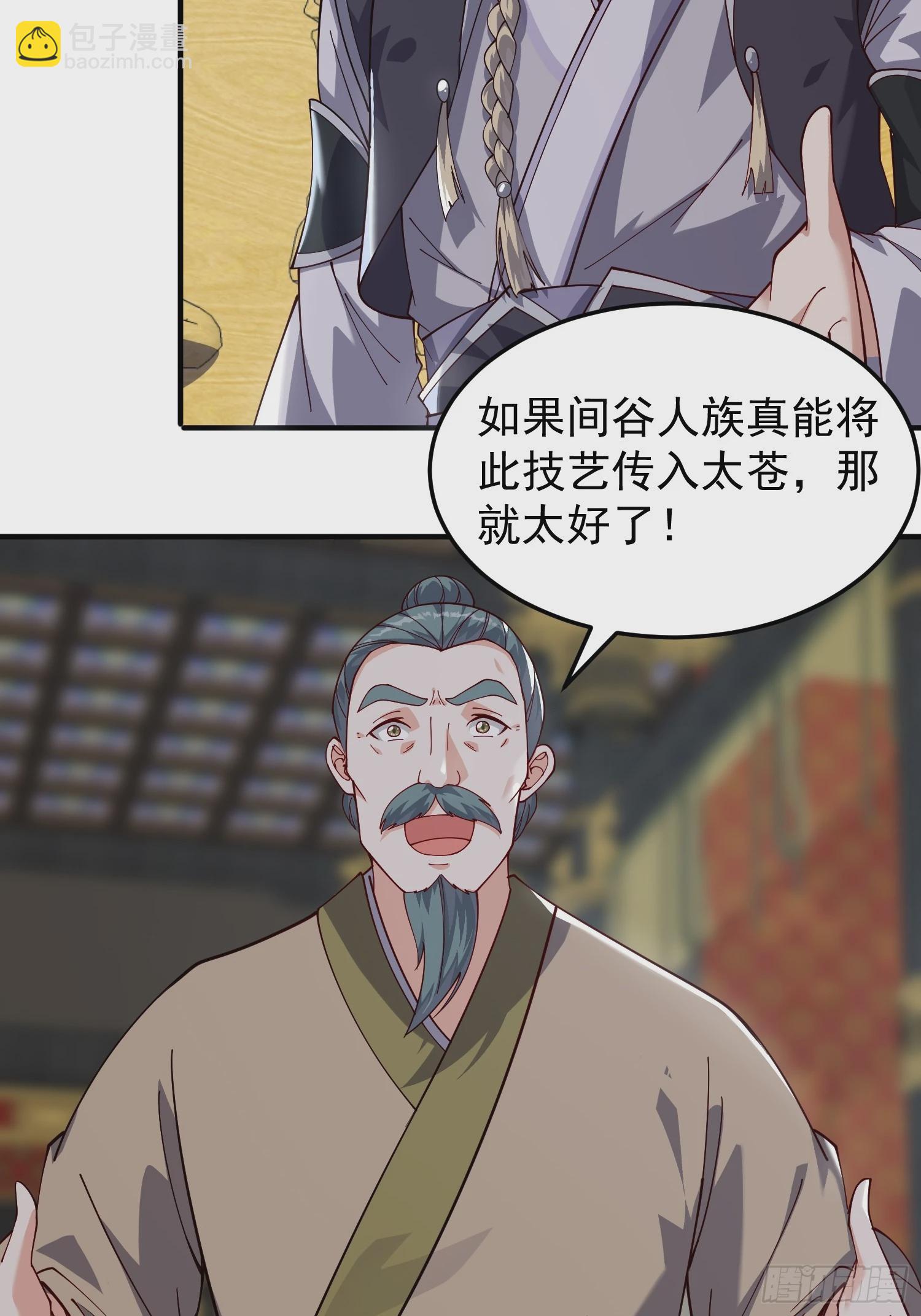 《我有一棵神话树》071 有困难？我来 第10页