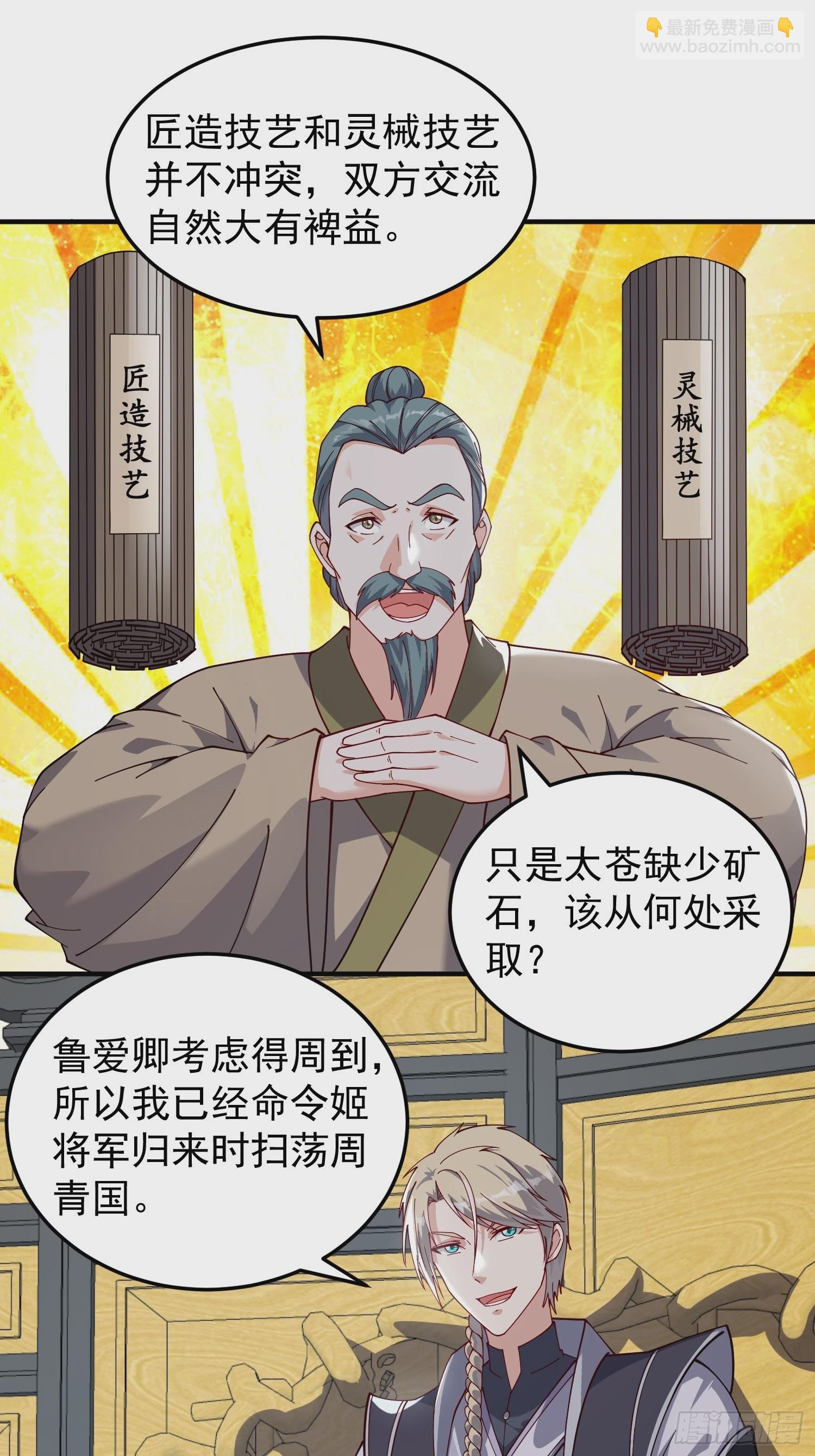 《我有一棵神话树》071 有困难？我来 第12页