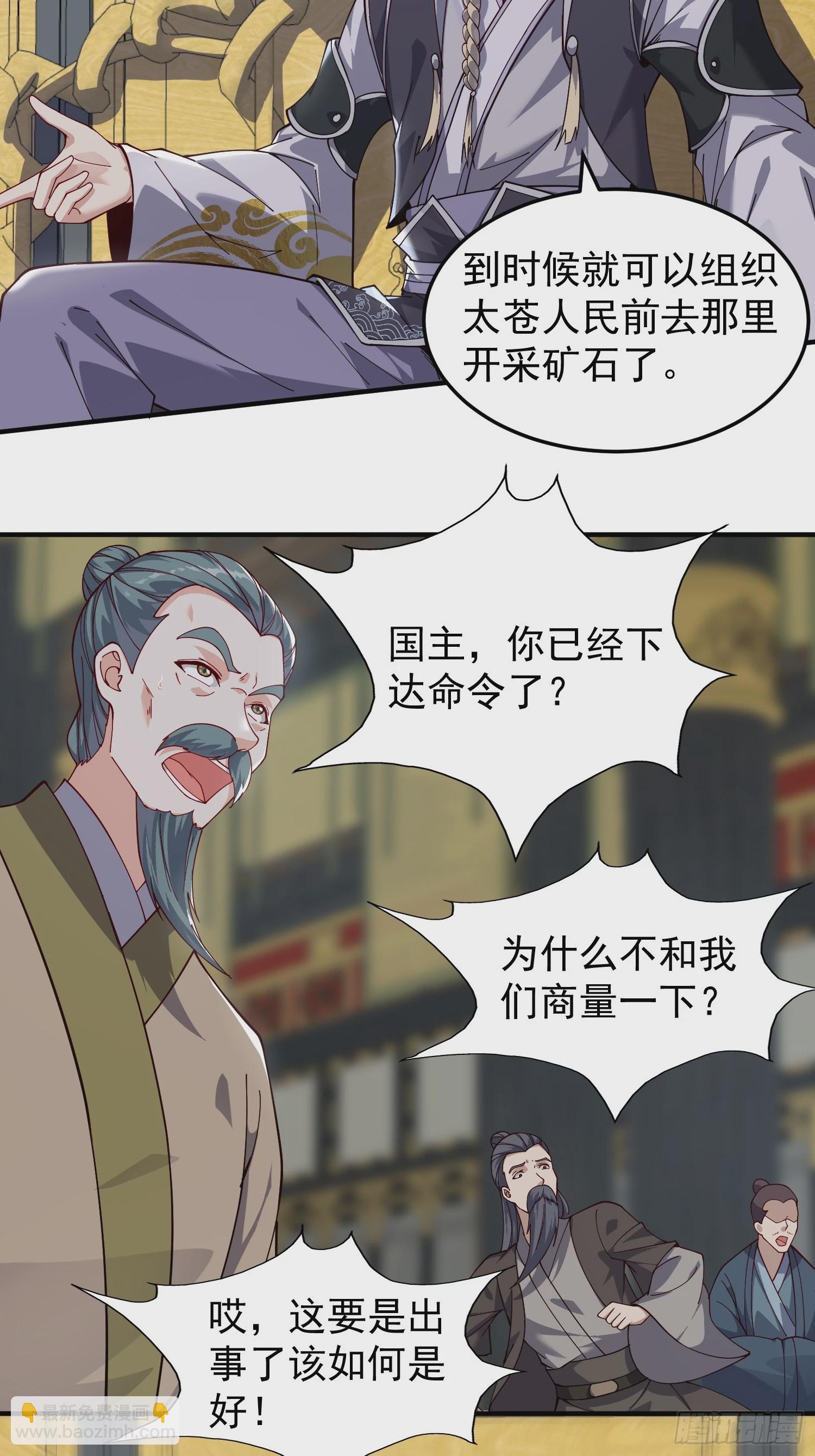 《我有一棵神话树》071 有困难？我来 第13页