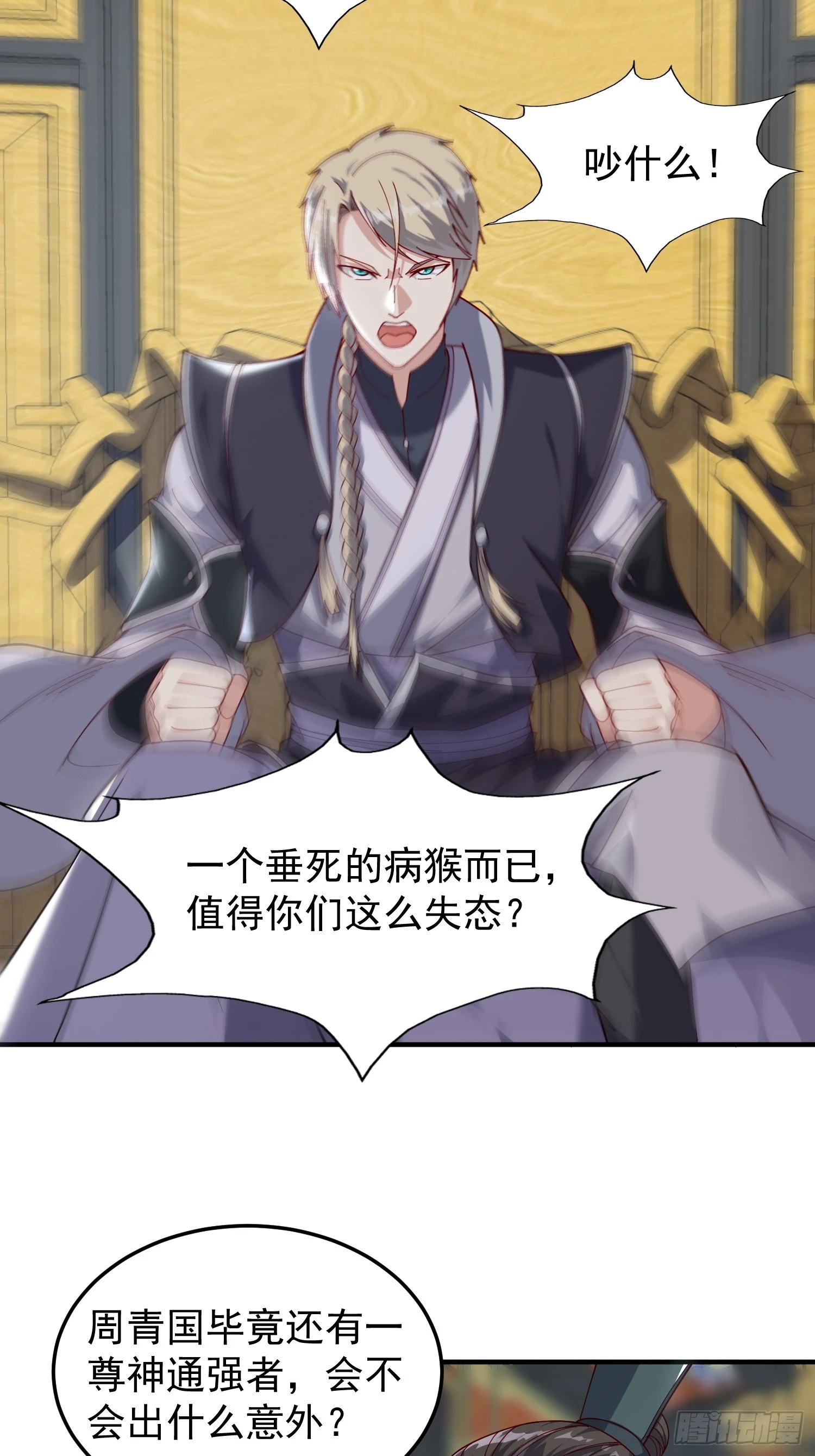 《我有一棵神话树》071 有困难？我来 第14页