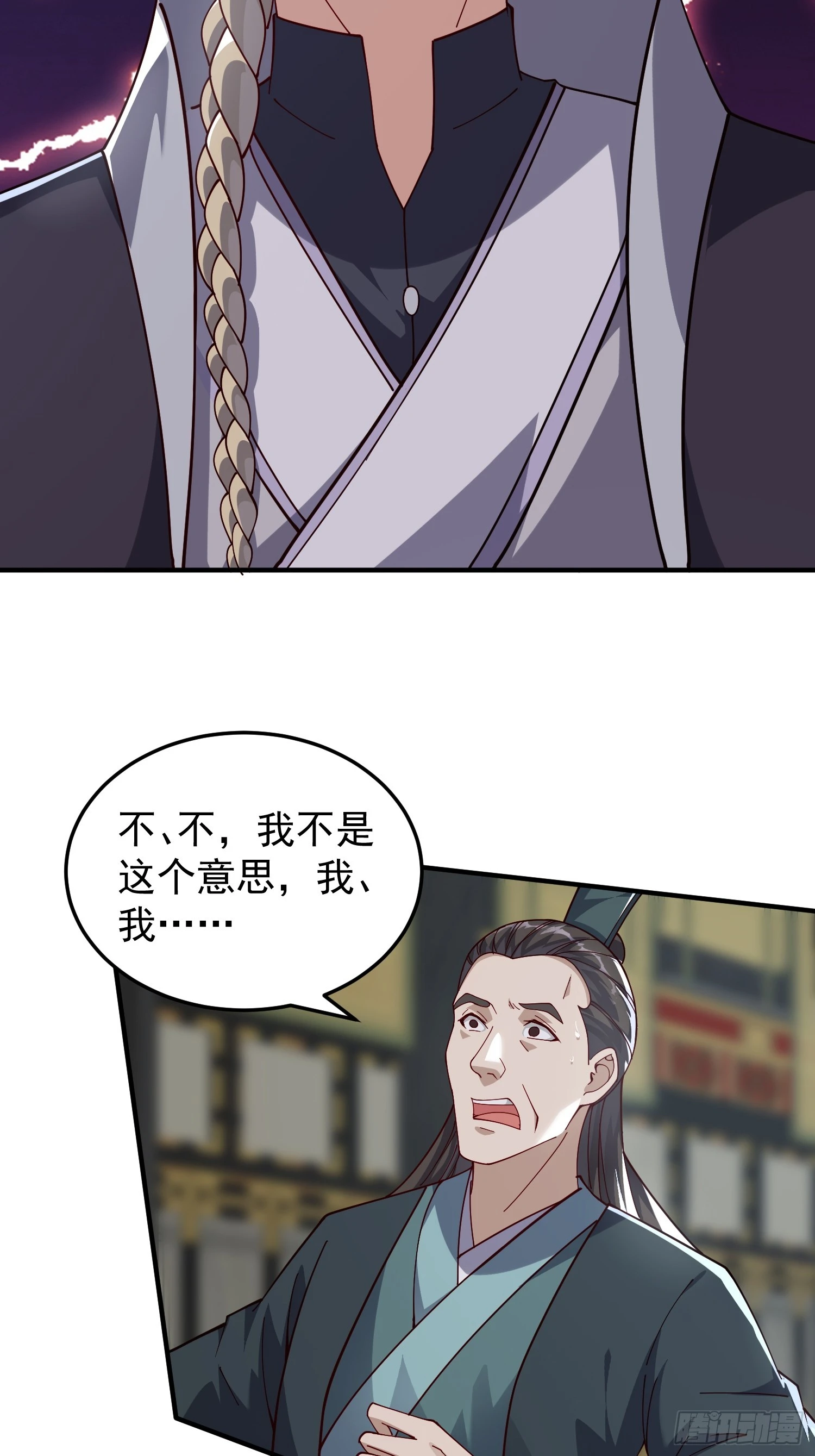 《我有一棵神话树》071 有困难？我来 第16页