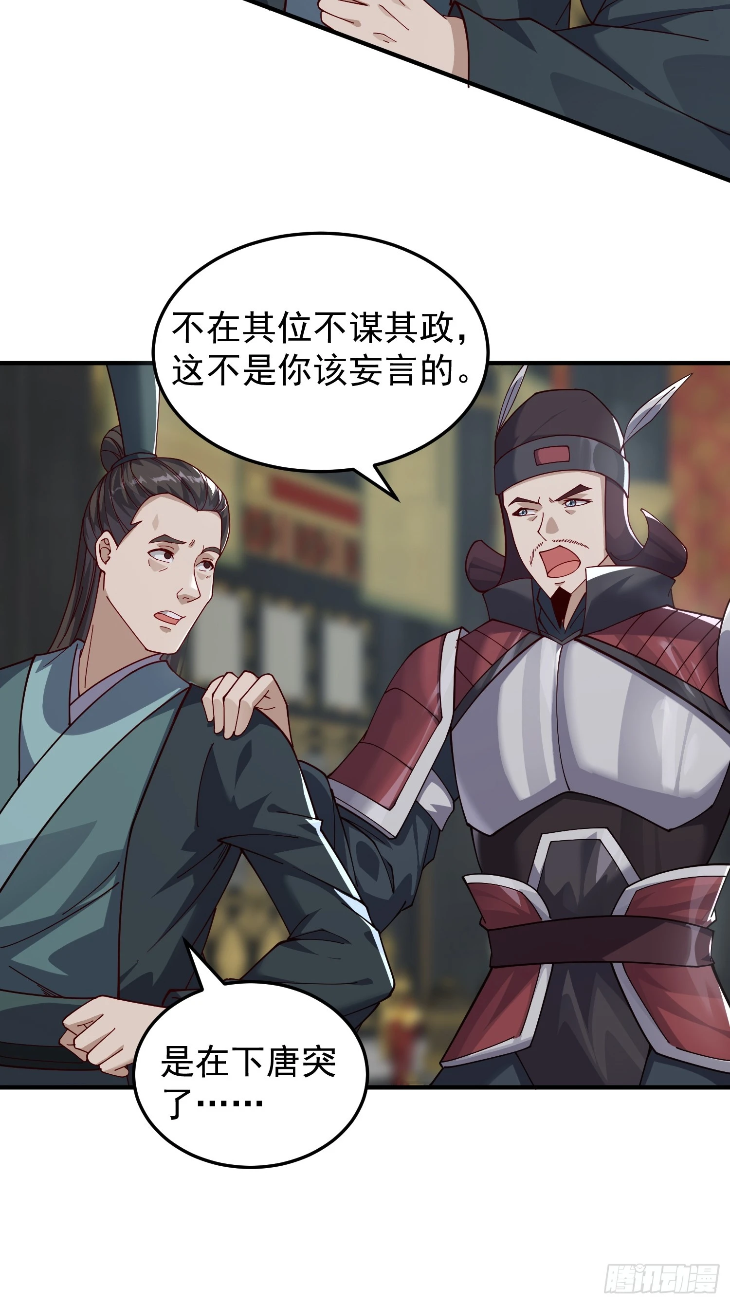 《我有一棵神话树》071 有困难？我来 第17页