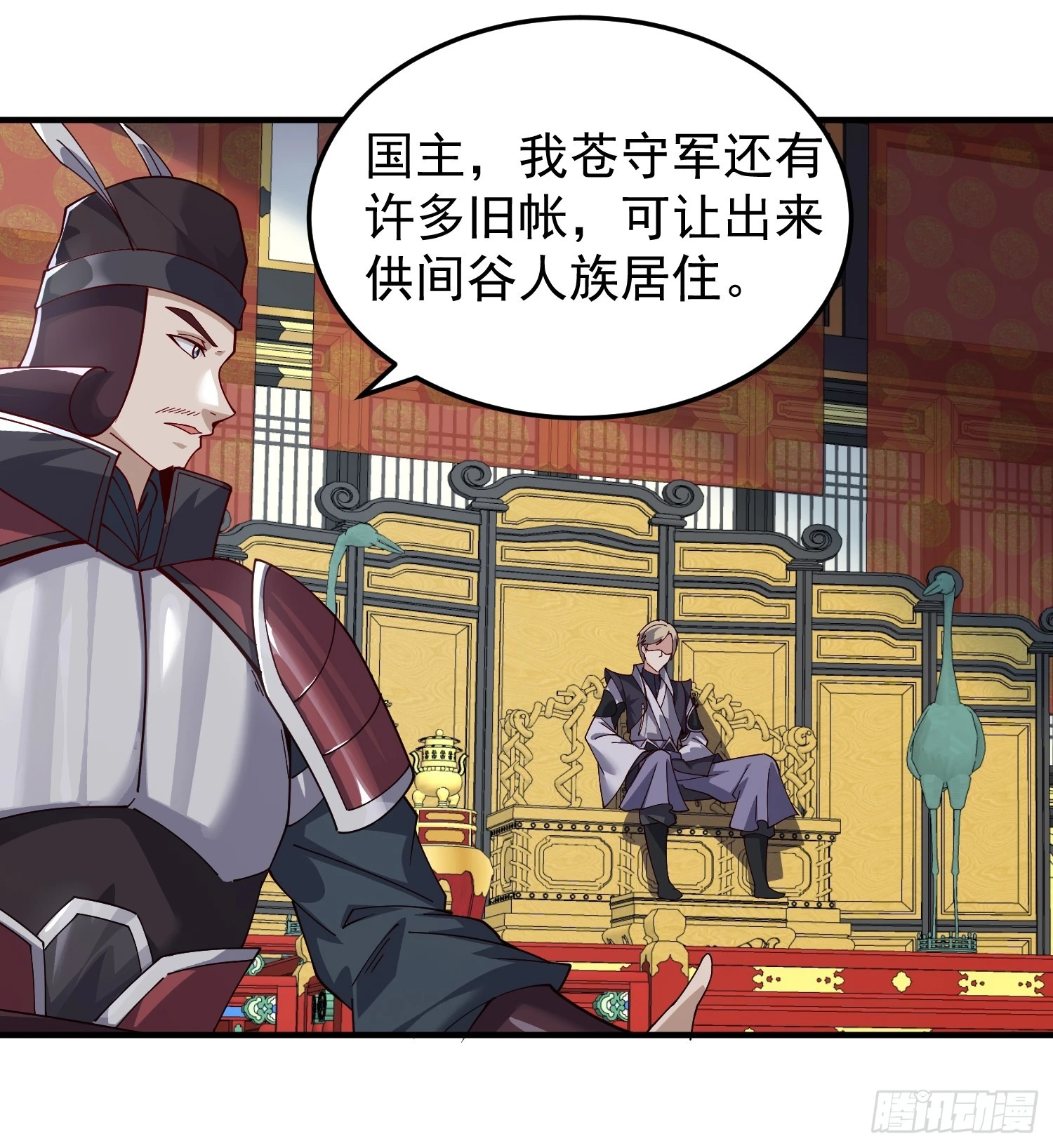 《我有一棵神话树》071 有困难？我来 第18页