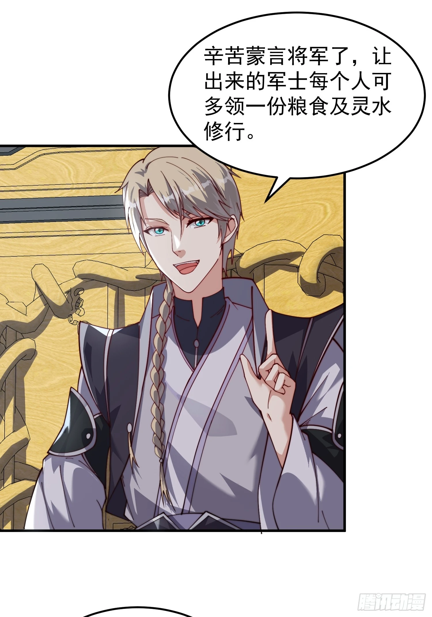 《我有一棵神话树》071 有困难？我来 第19页