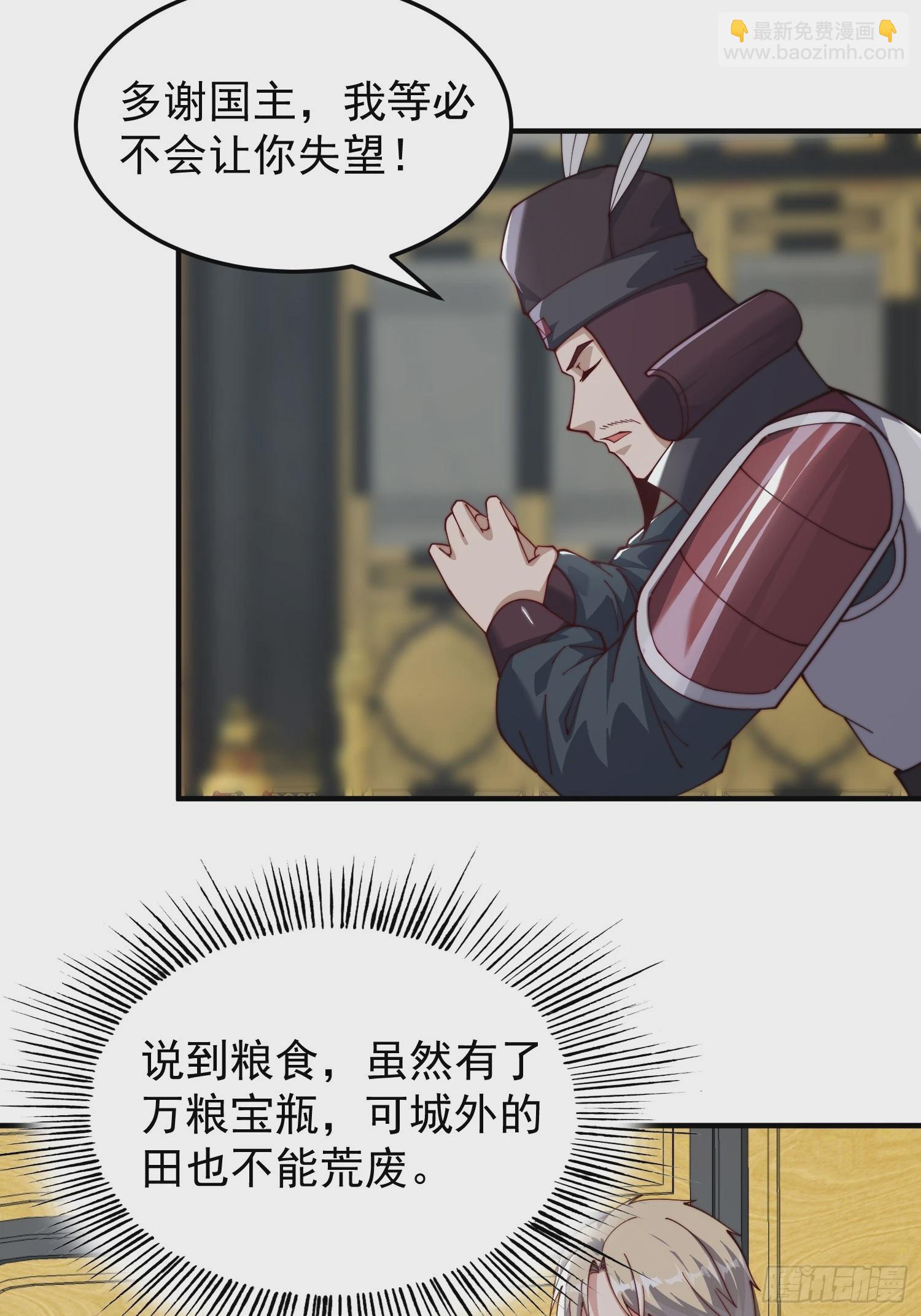 《我有一棵神话树》071 有困难？我来 第20页