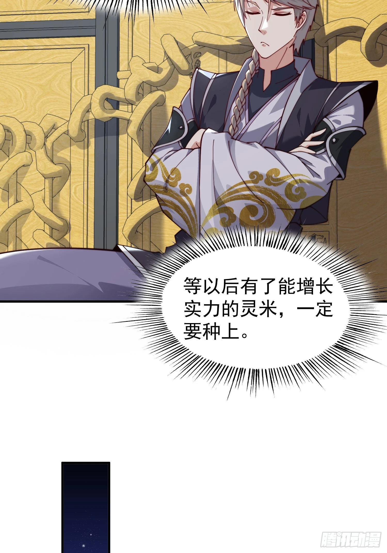 《我有一棵神话树》071 有困难？我来 第21页