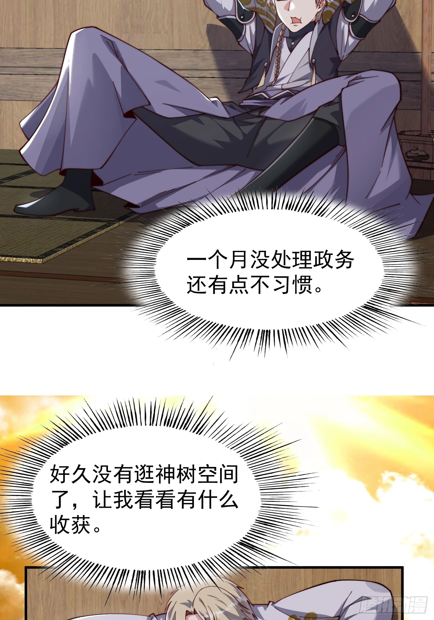 《我有一棵神话树》071 有困难？我来 第23页