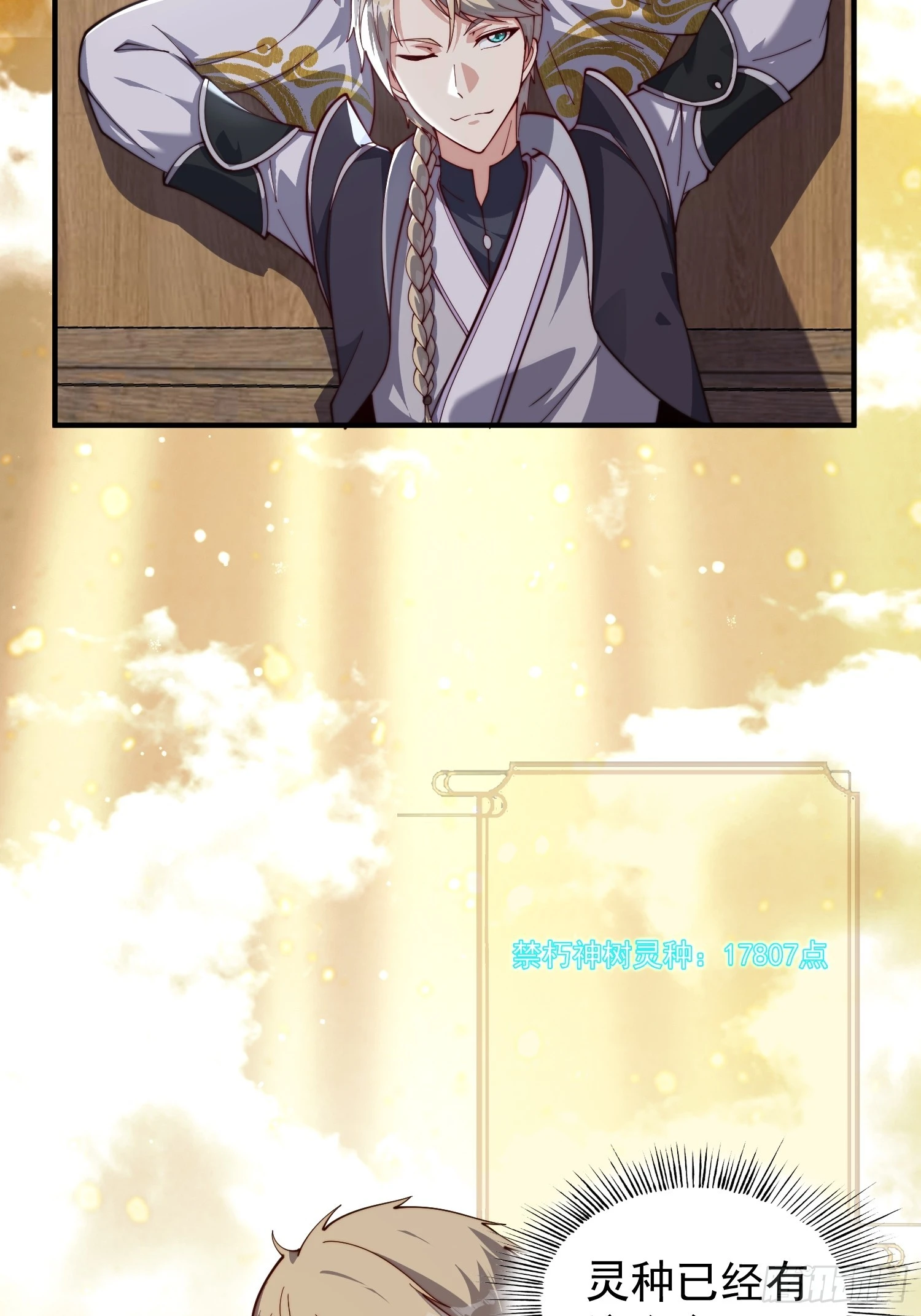 《我有一棵神话树》071 有困难？我来 第24页