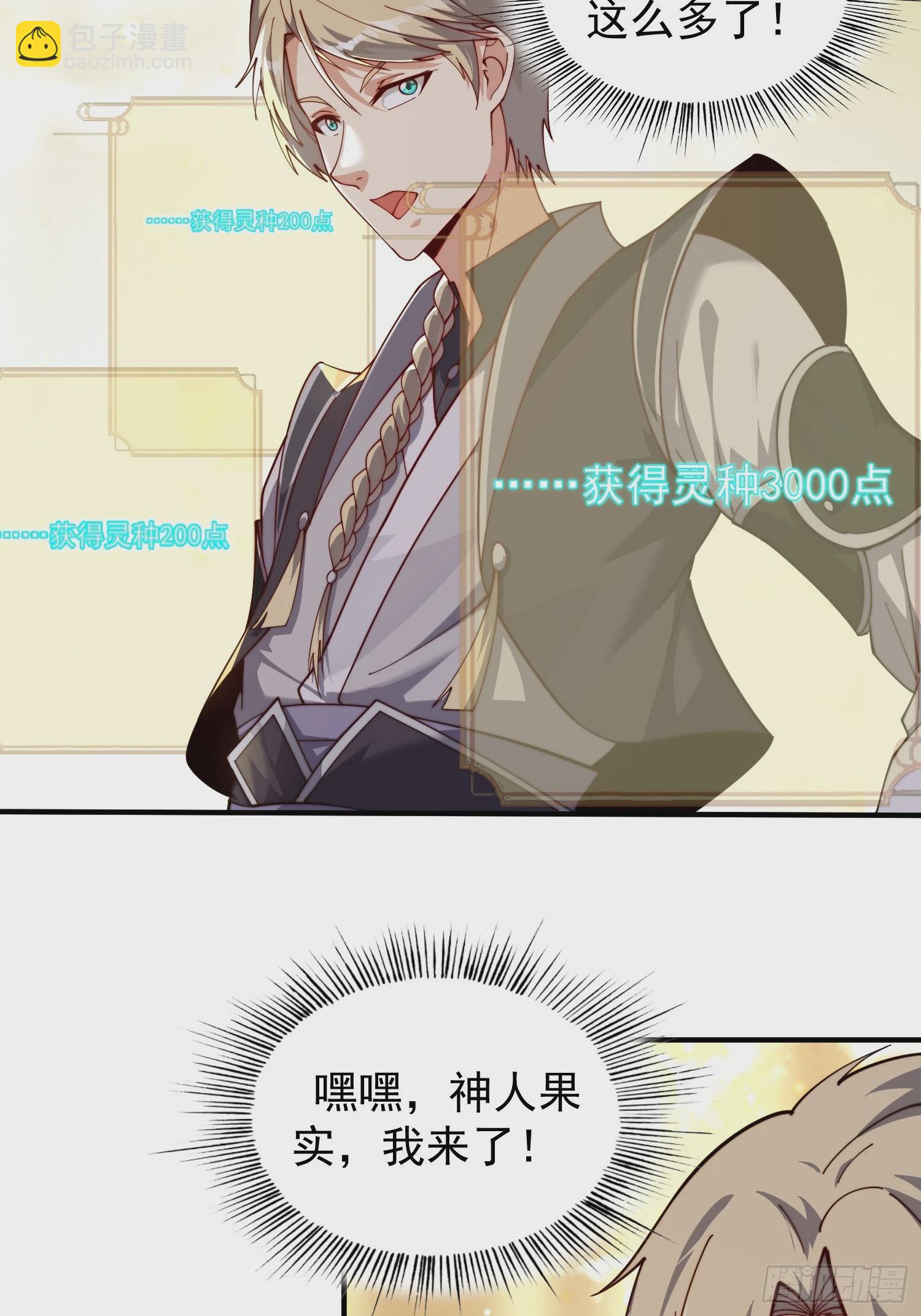 《我有一棵神话树》071 有困难？我来 第25页