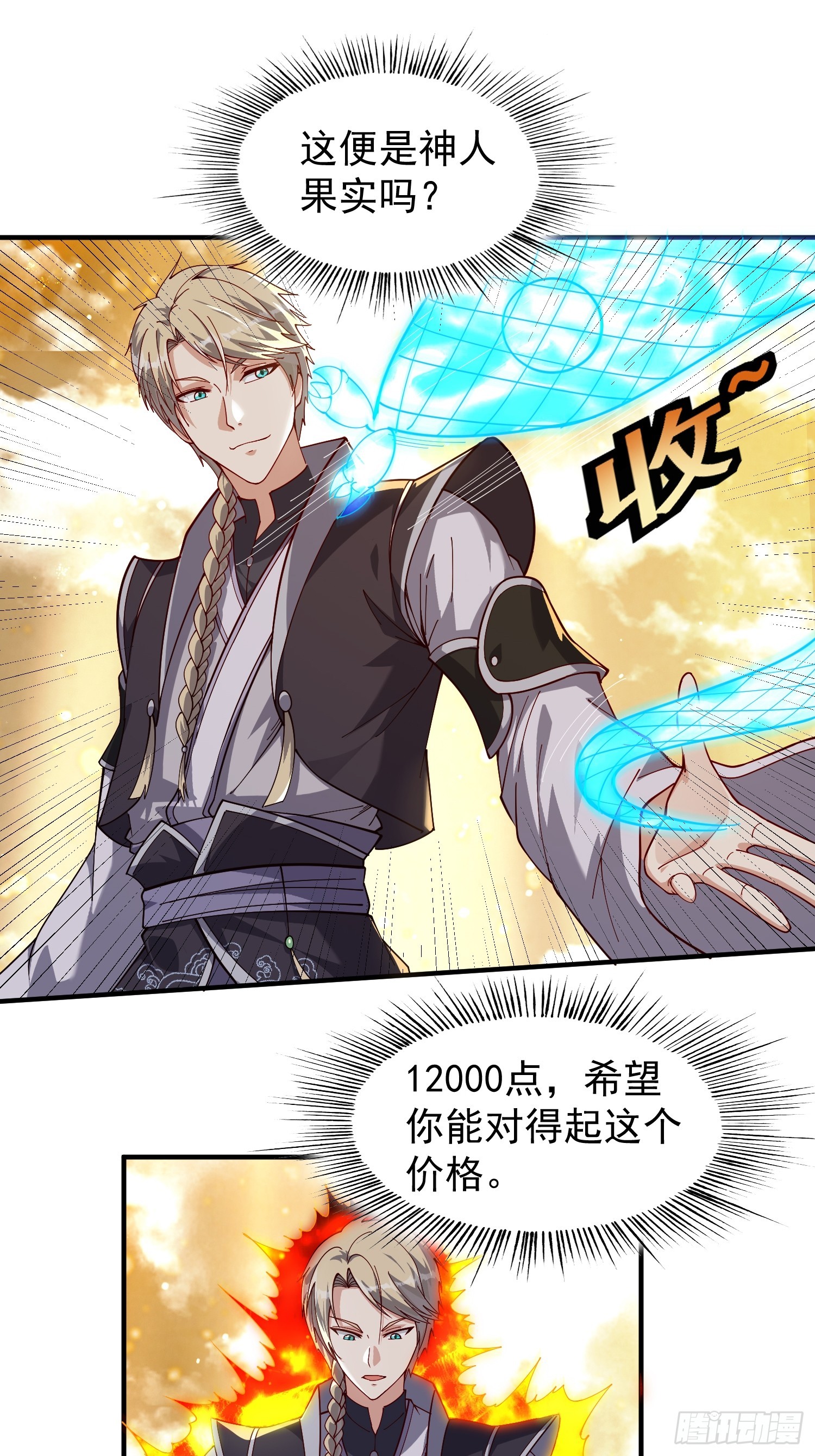 《我有一棵神话树》071 有困难？我来 第28页