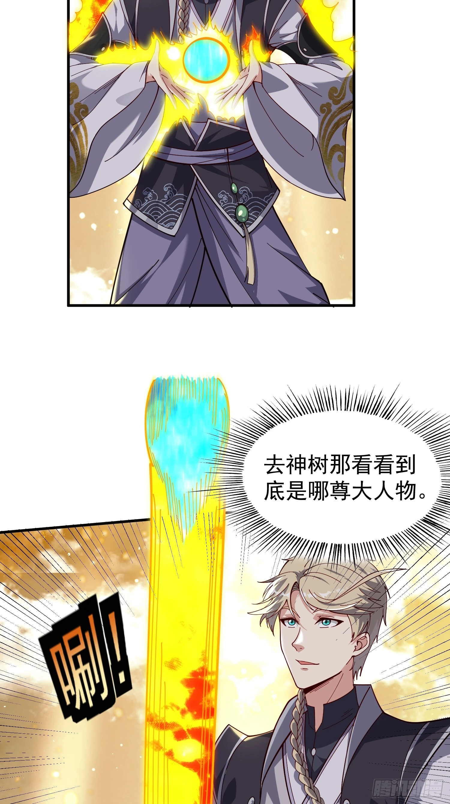 《我有一棵神话树》071 有困难？我来 第29页