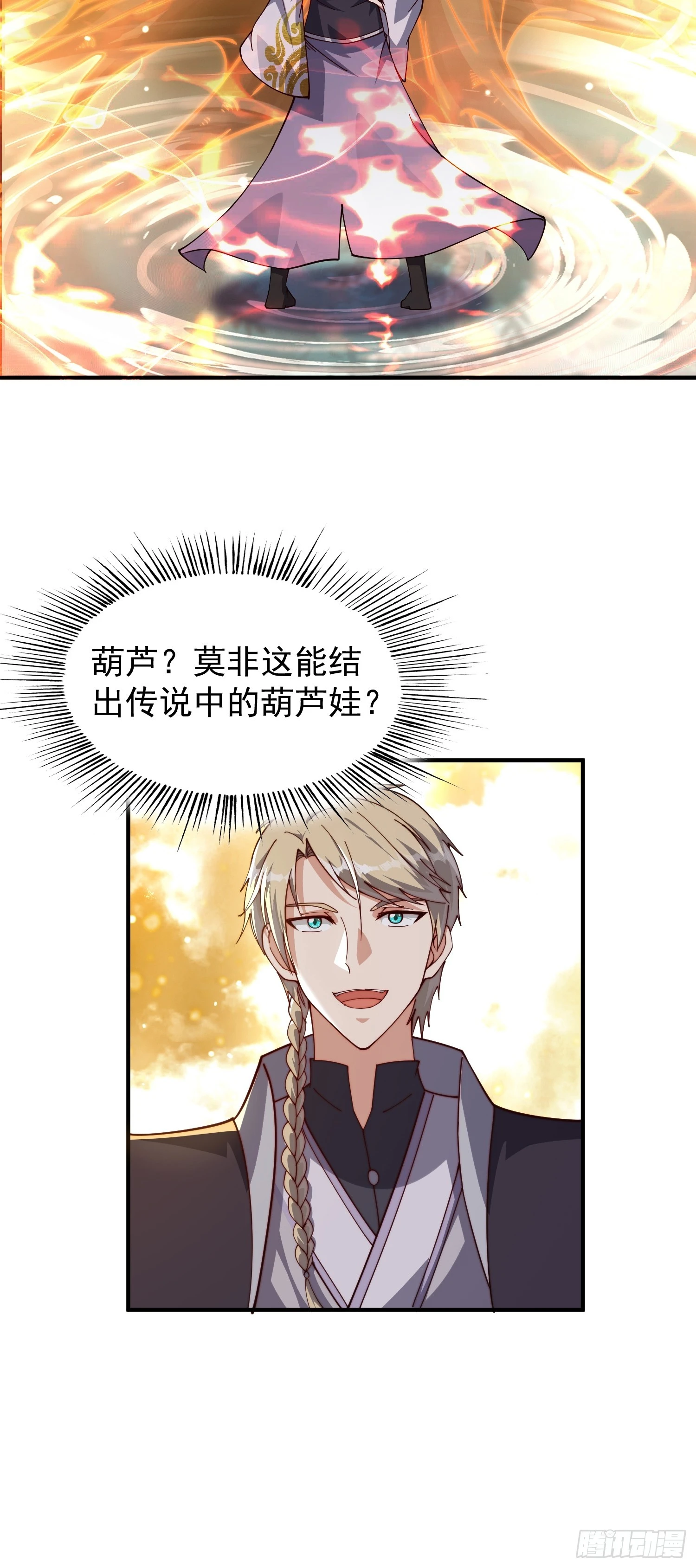 《我有一棵神话树》071 有困难？我来 第31页