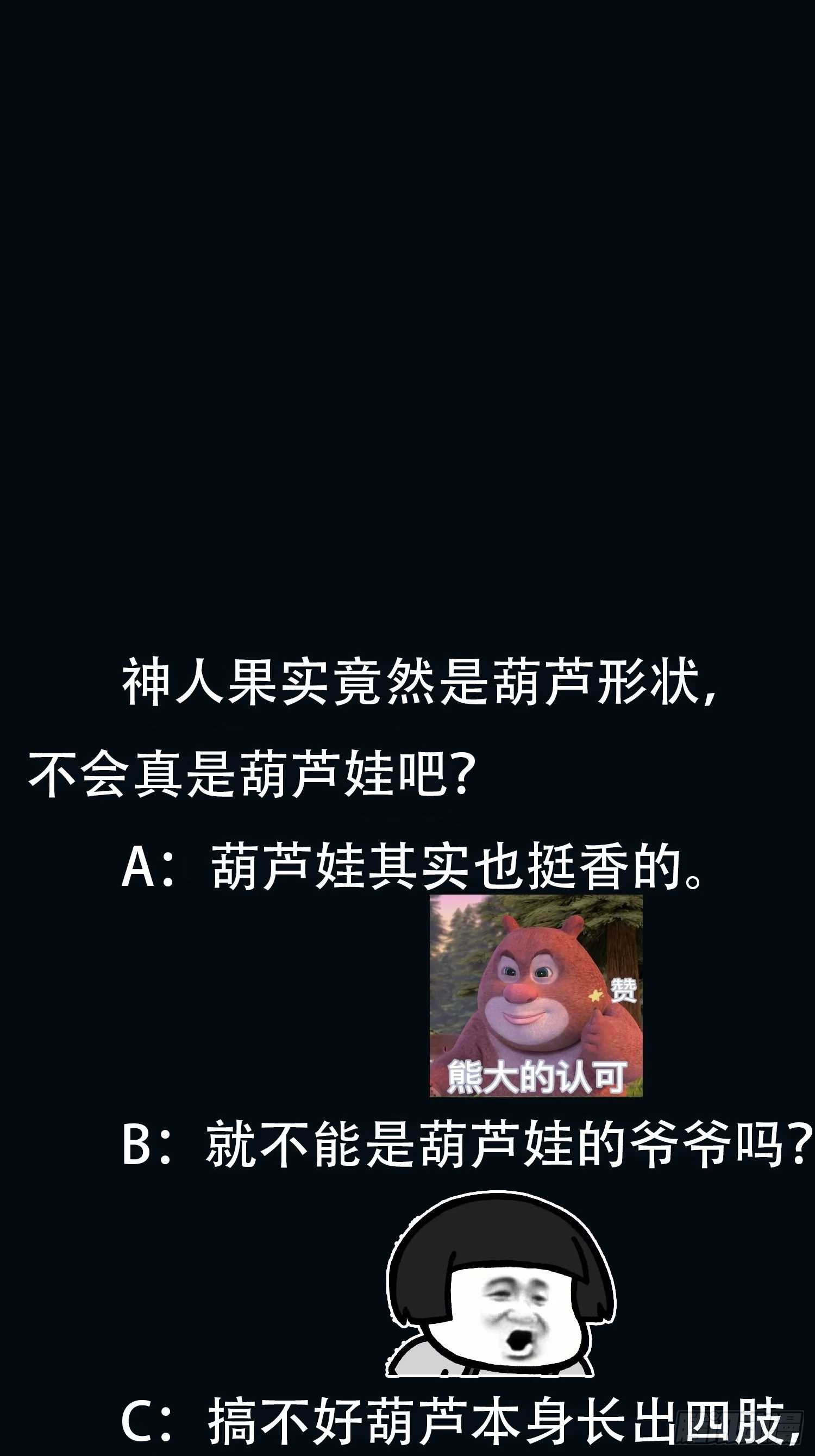 《我有一棵神话树》071 有困难？我来 第32页