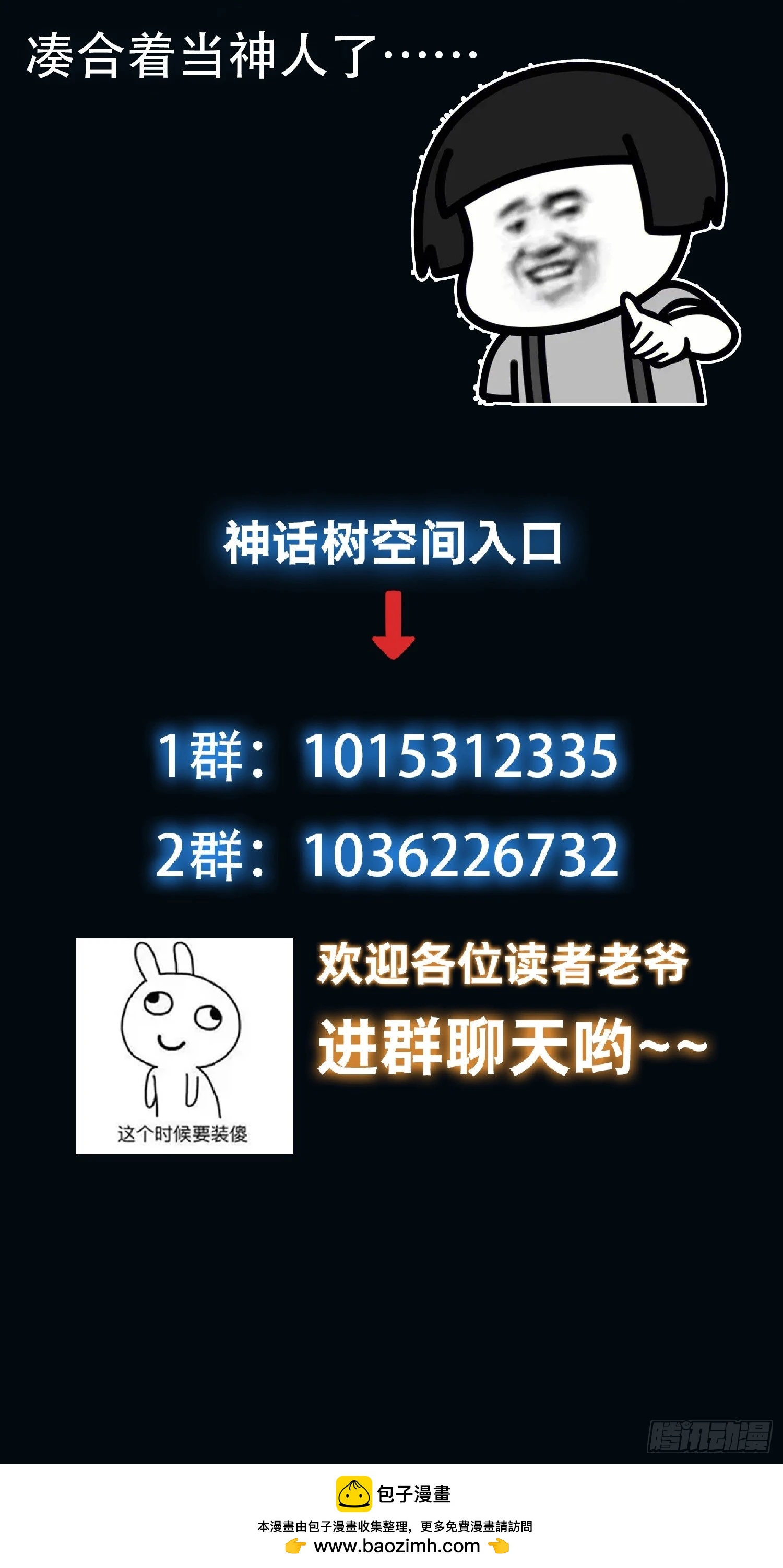 《我有一棵神话树》071 有困难？我来 第33页