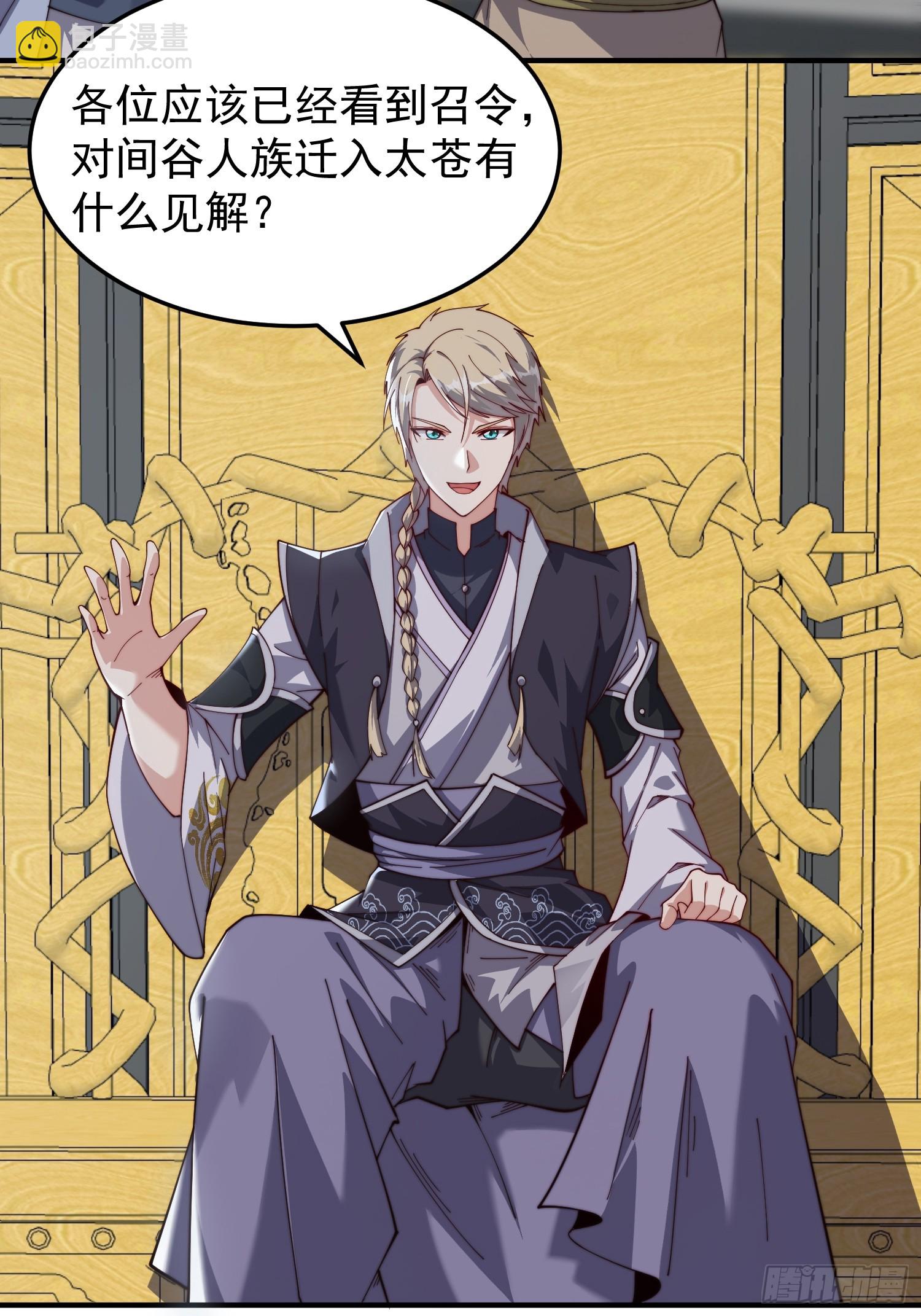 《我有一棵神话树》071 有困难？我来 第5页