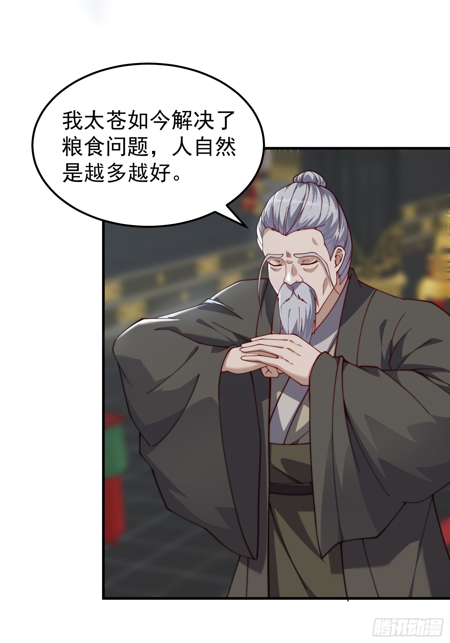 《我有一棵神话树》071 有困难？我来 第6页