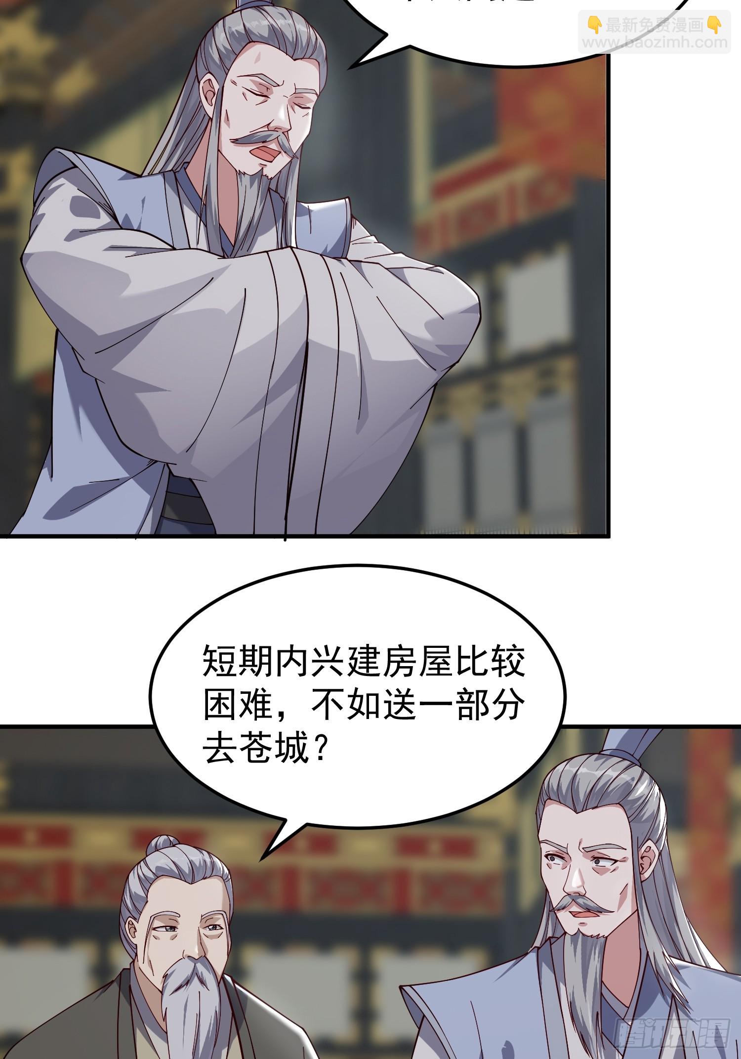 《我有一棵神话树》071 有困难？我来 第8页