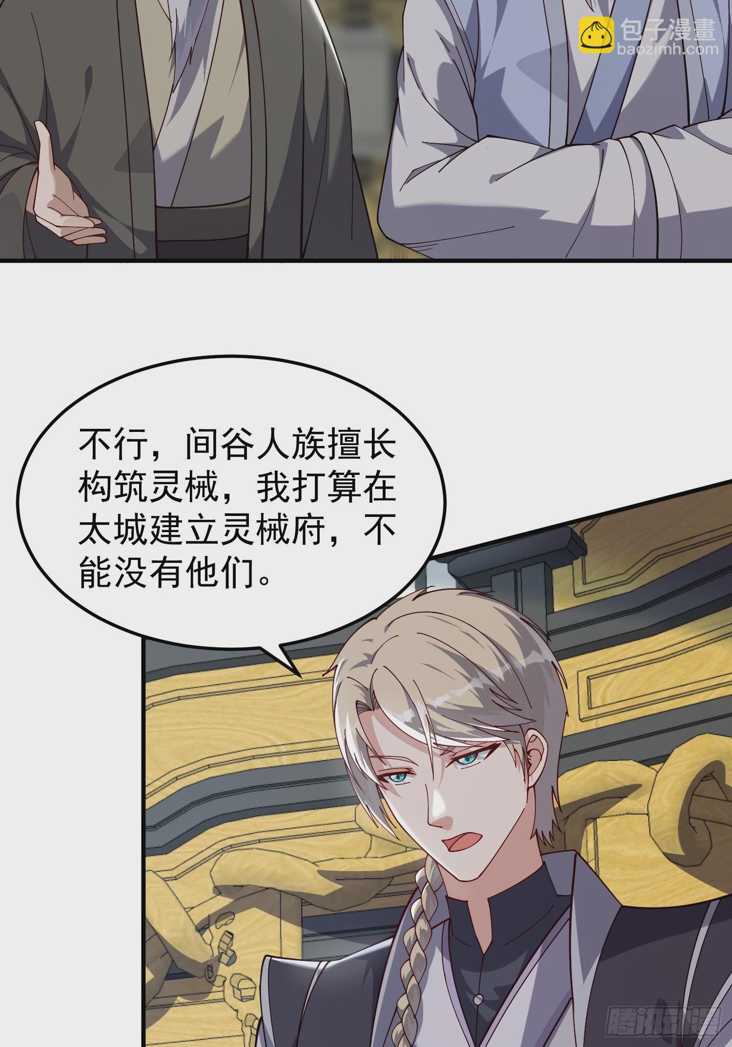 《我有一棵神话树》071 有困难？我来 第9页