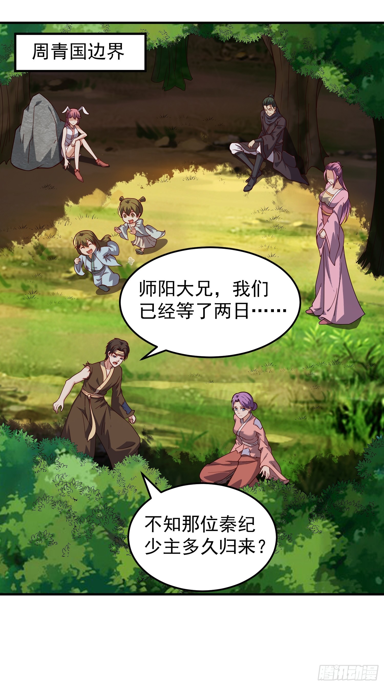《我有一棵神话树》068 一生义气 第10页