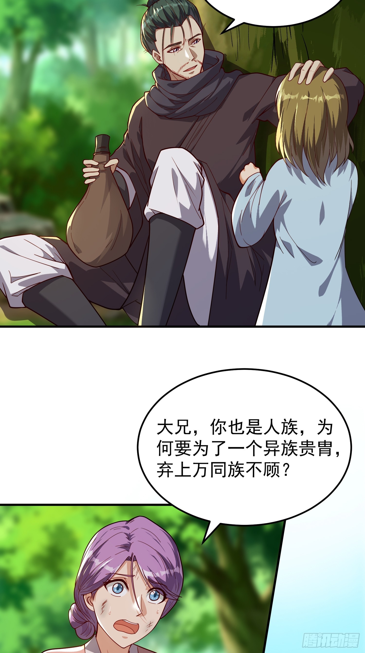 《我有一棵神话树》068 一生义气 第13页