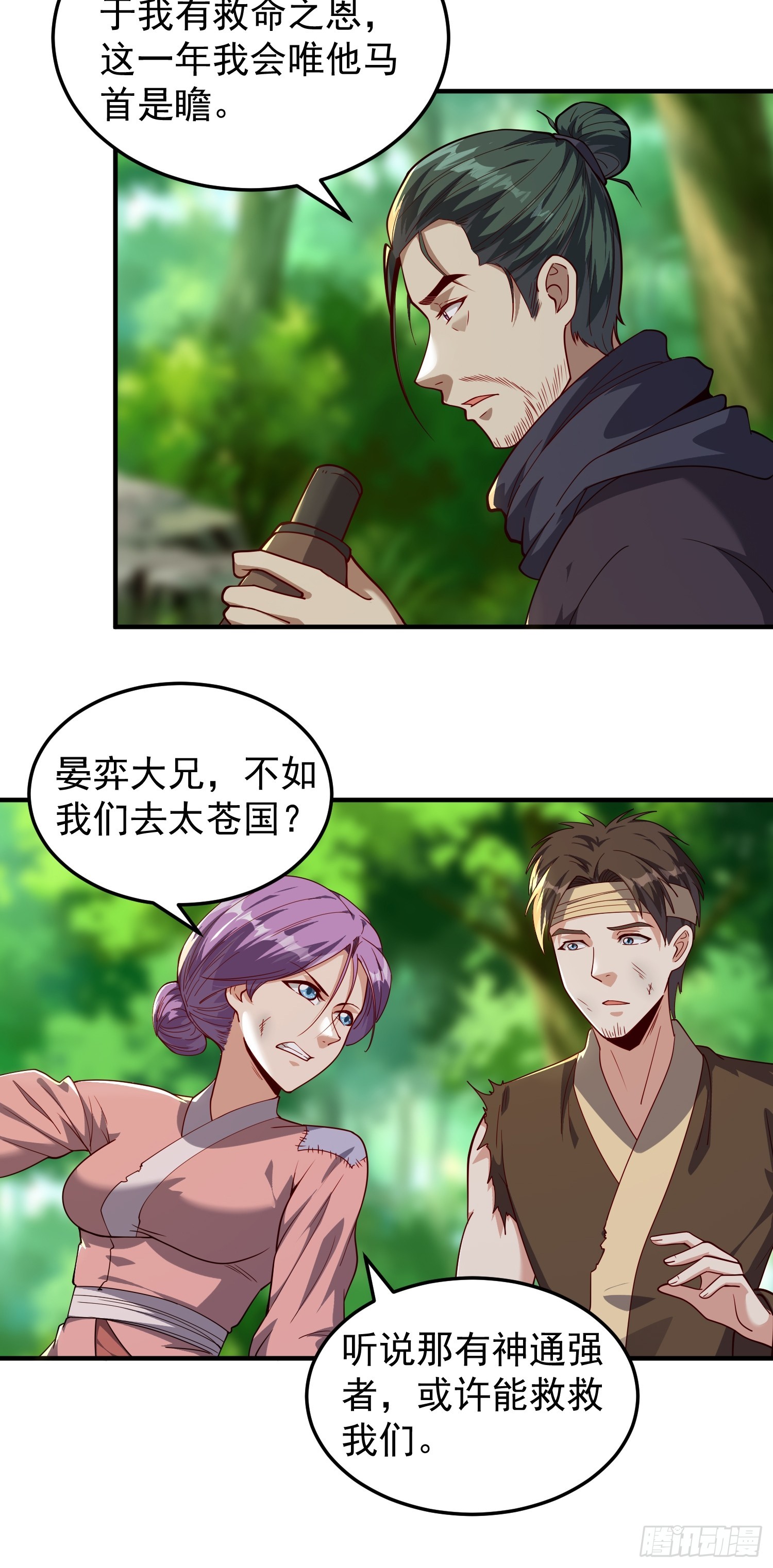 《我有一棵神话树》068 一生义气 第15页