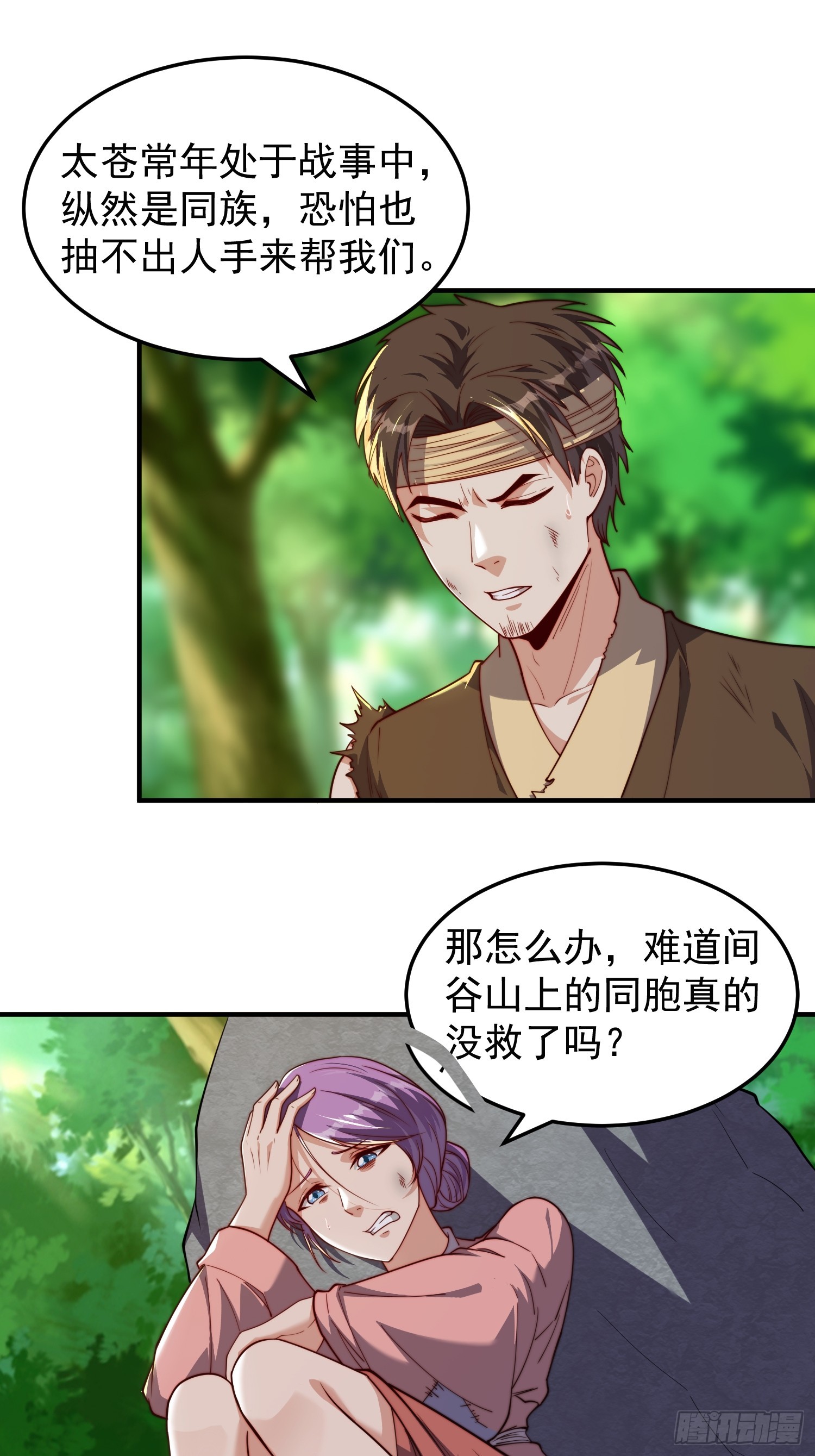 《我有一棵神话树》068 一生义气 第16页