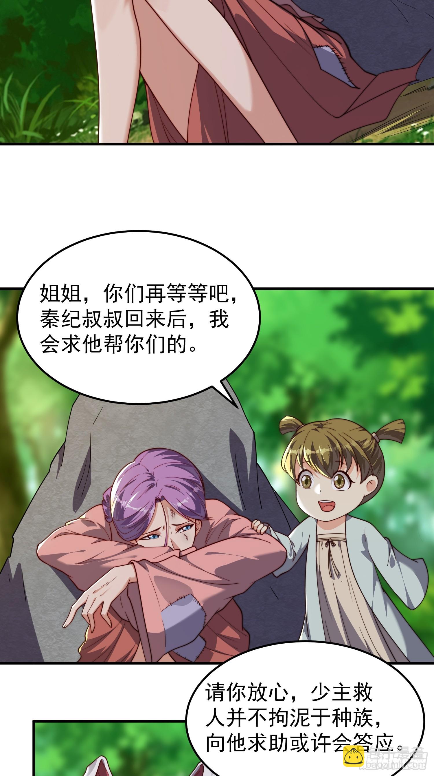 《我有一棵神话树》068 一生义气 第17页