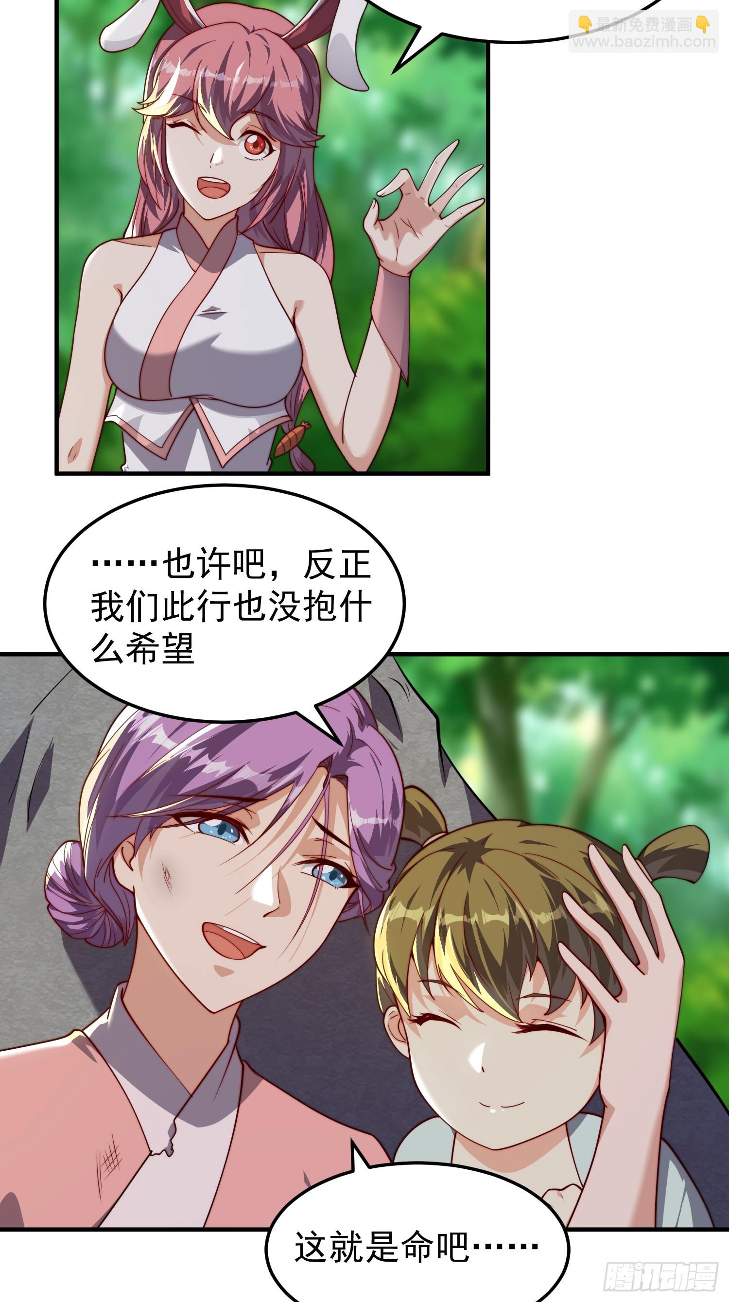 《我有一棵神话树》068 一生义气 第18页
