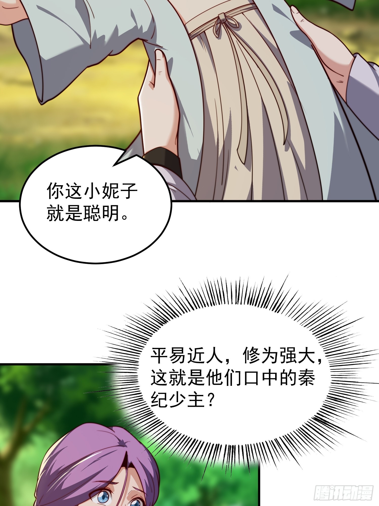 《我有一棵神话树》068 一生义气 第25页