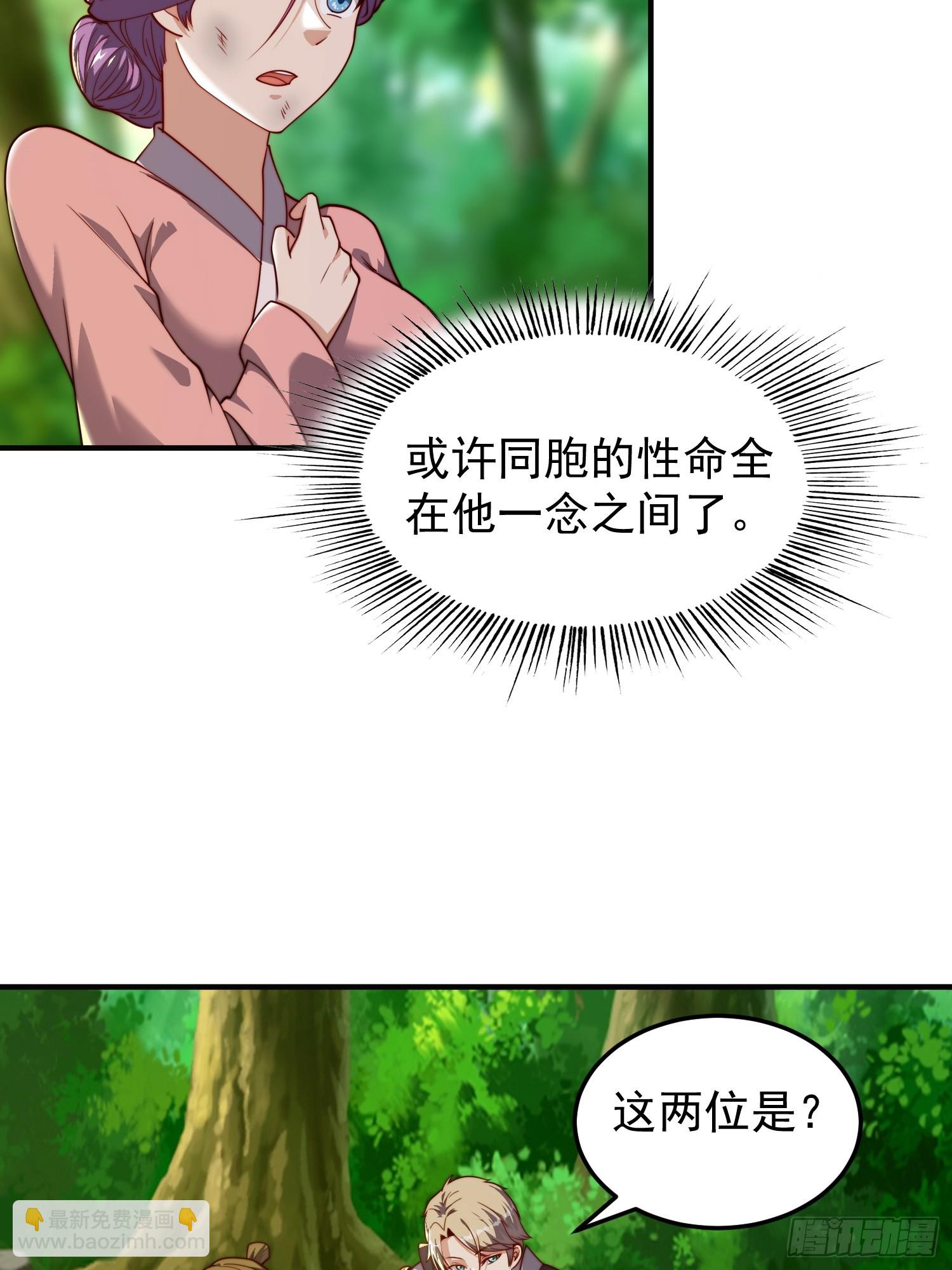 《我有一棵神话树》068 一生义气 第26页