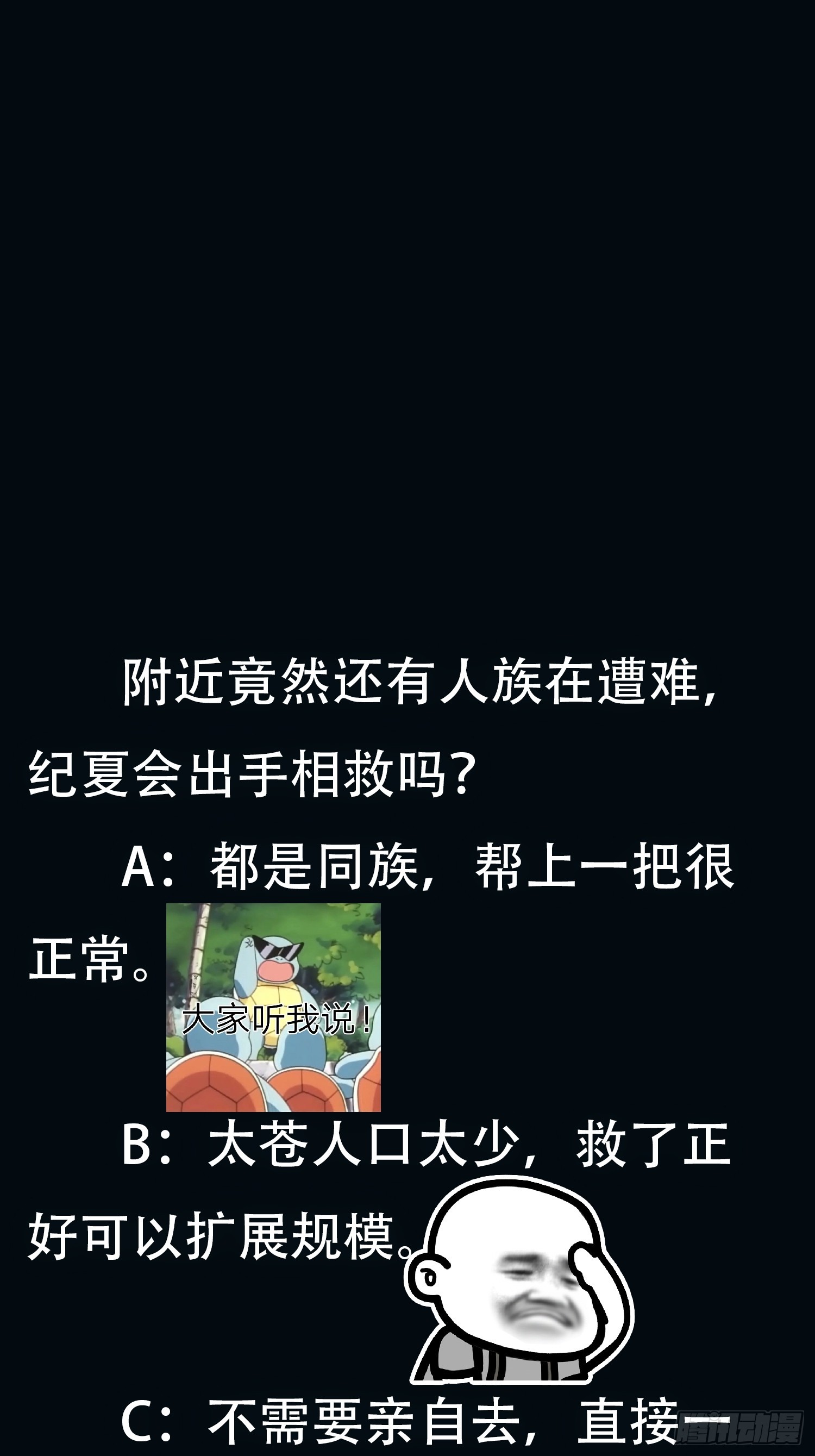 《我有一棵神话树》068 一生义气 第29页