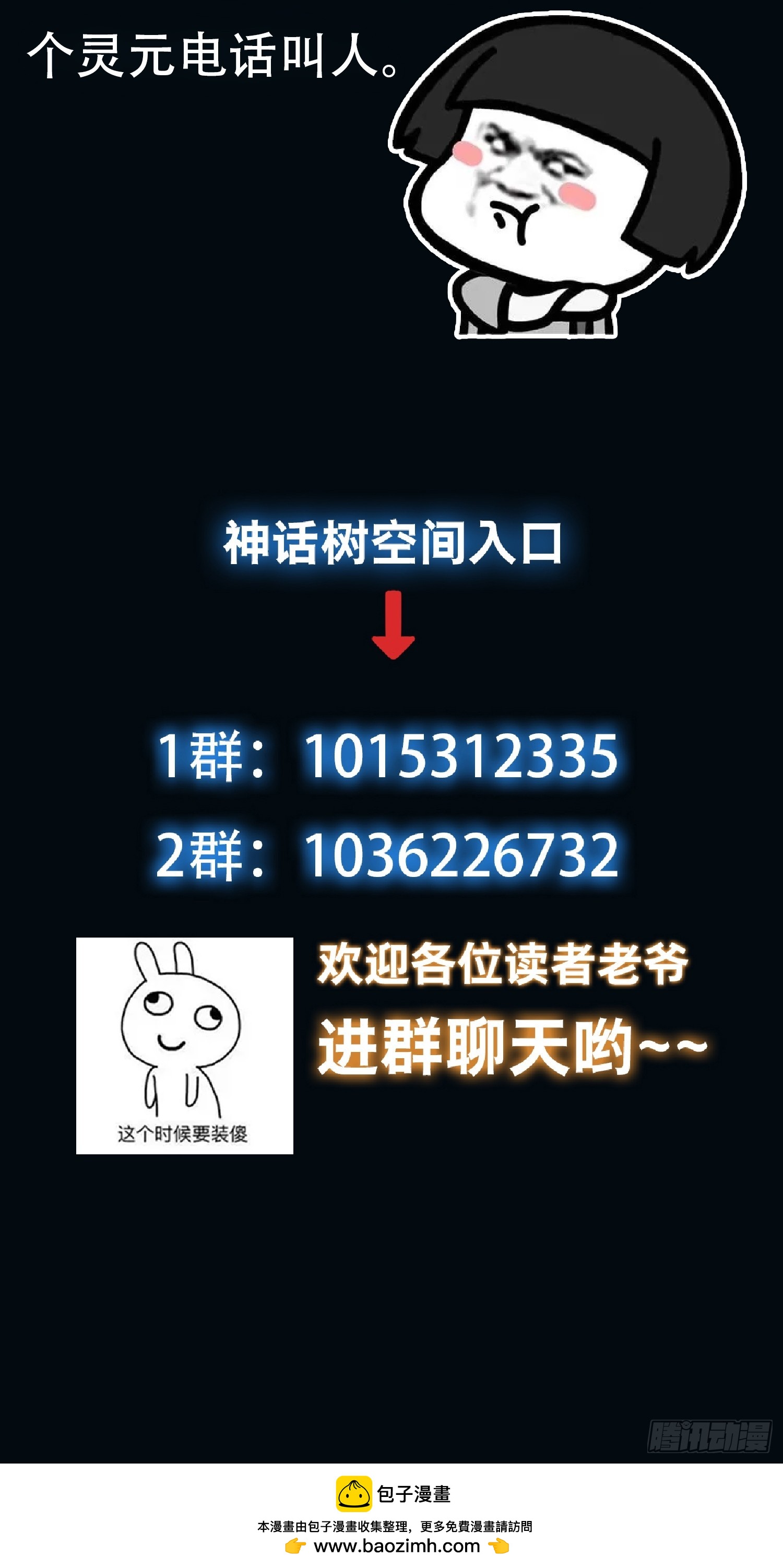 《我有一棵神话树》068 一生义气 第30页